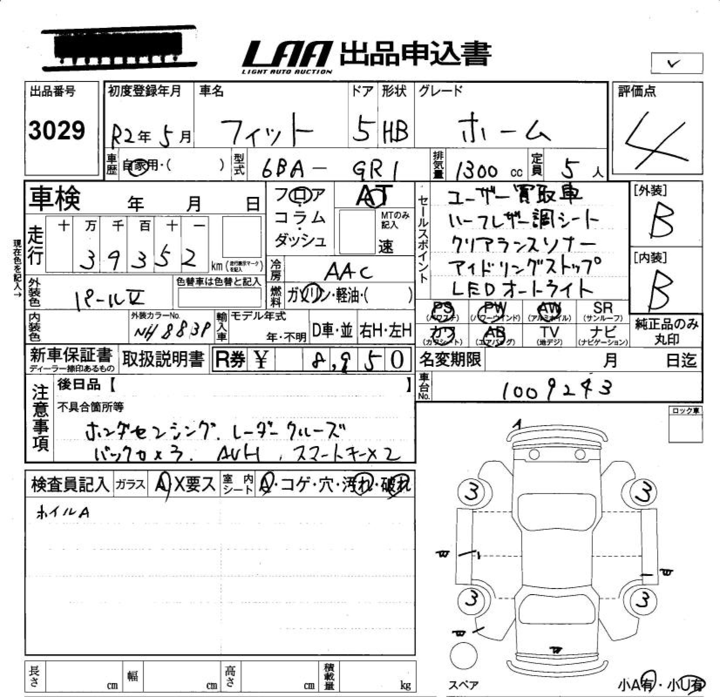 Аукционный лист HONDA FIT 2020