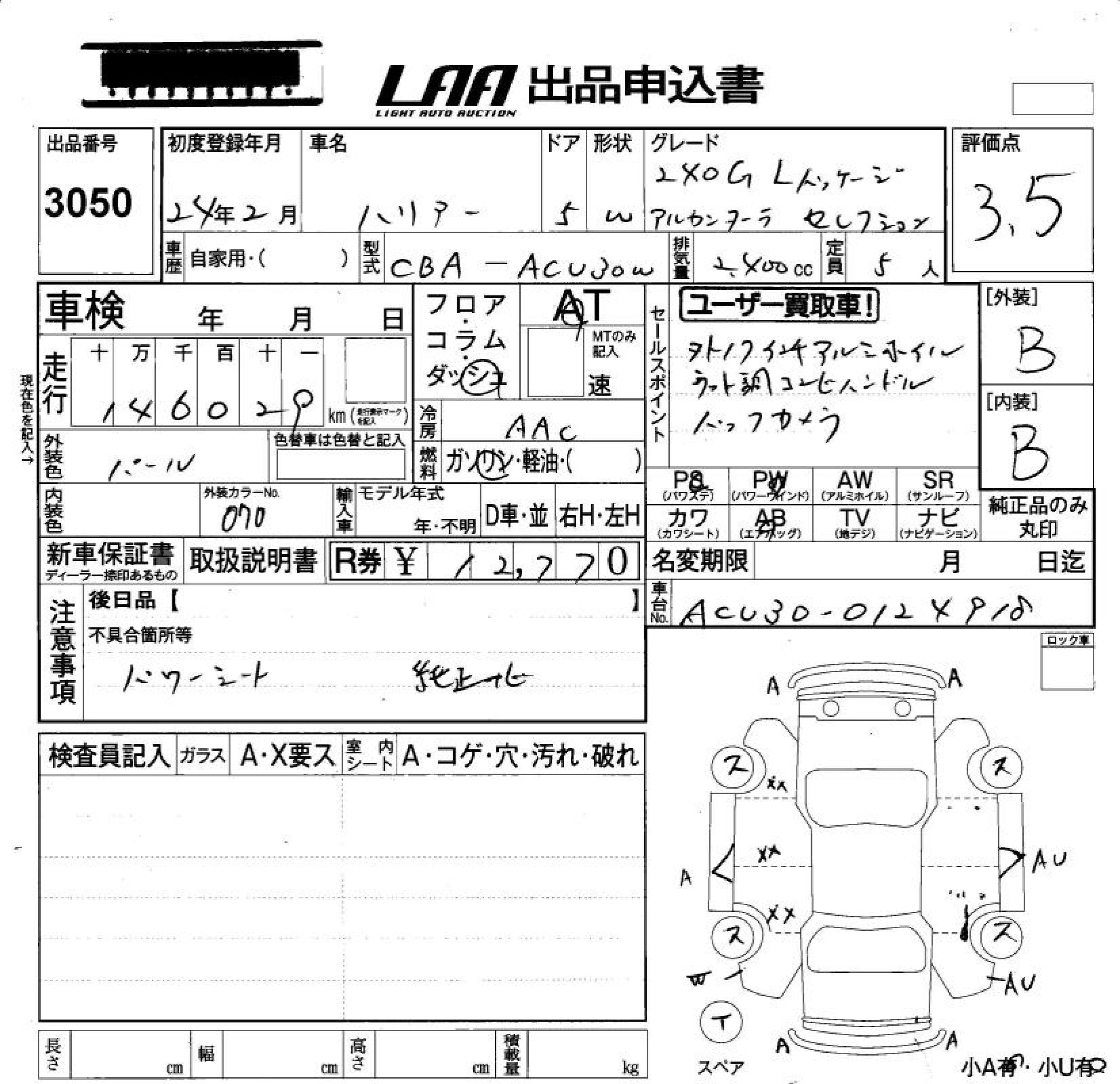Аукционный лист TOYOTA HARRIER 2012
