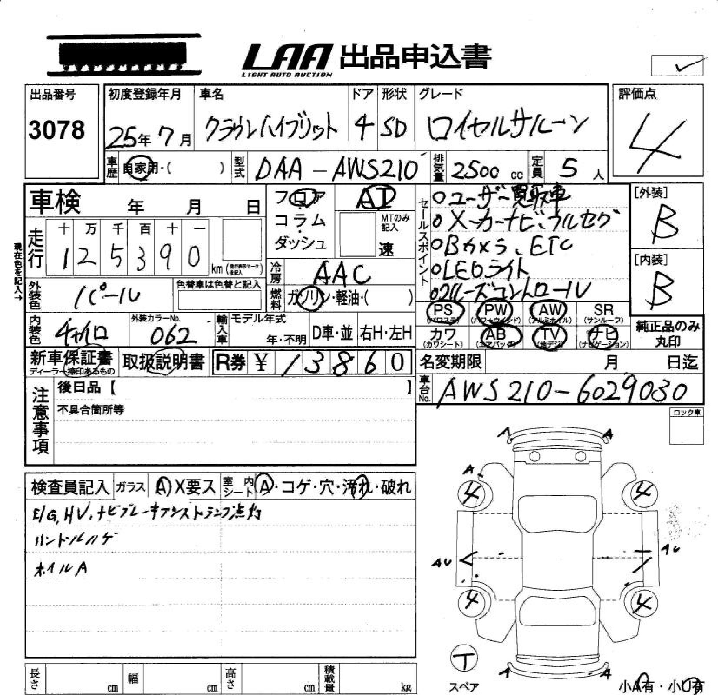 Аукционный лист TOYOTA CROWN 2013