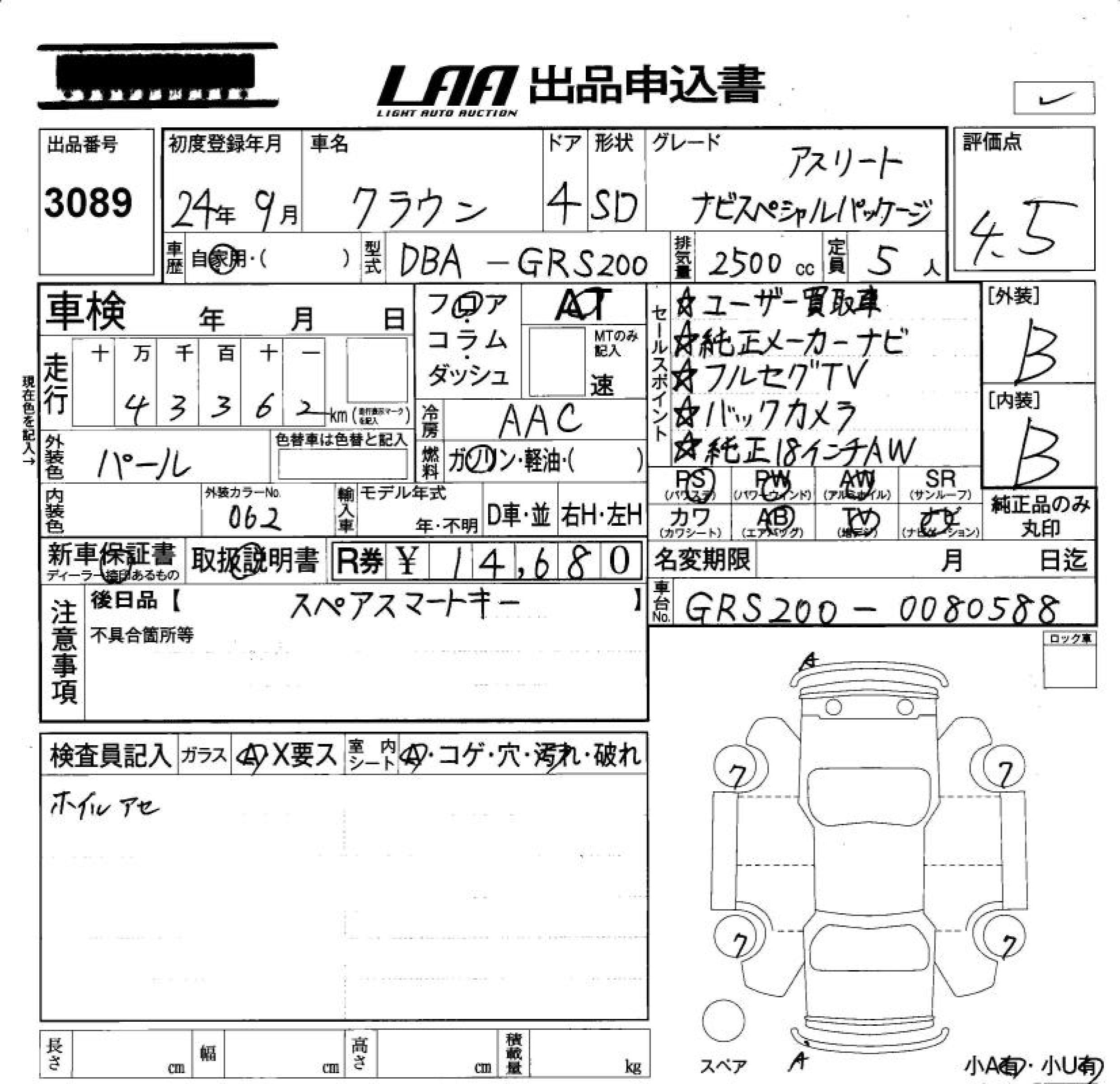 Аукционный лист TOYOTA CROWN 2012