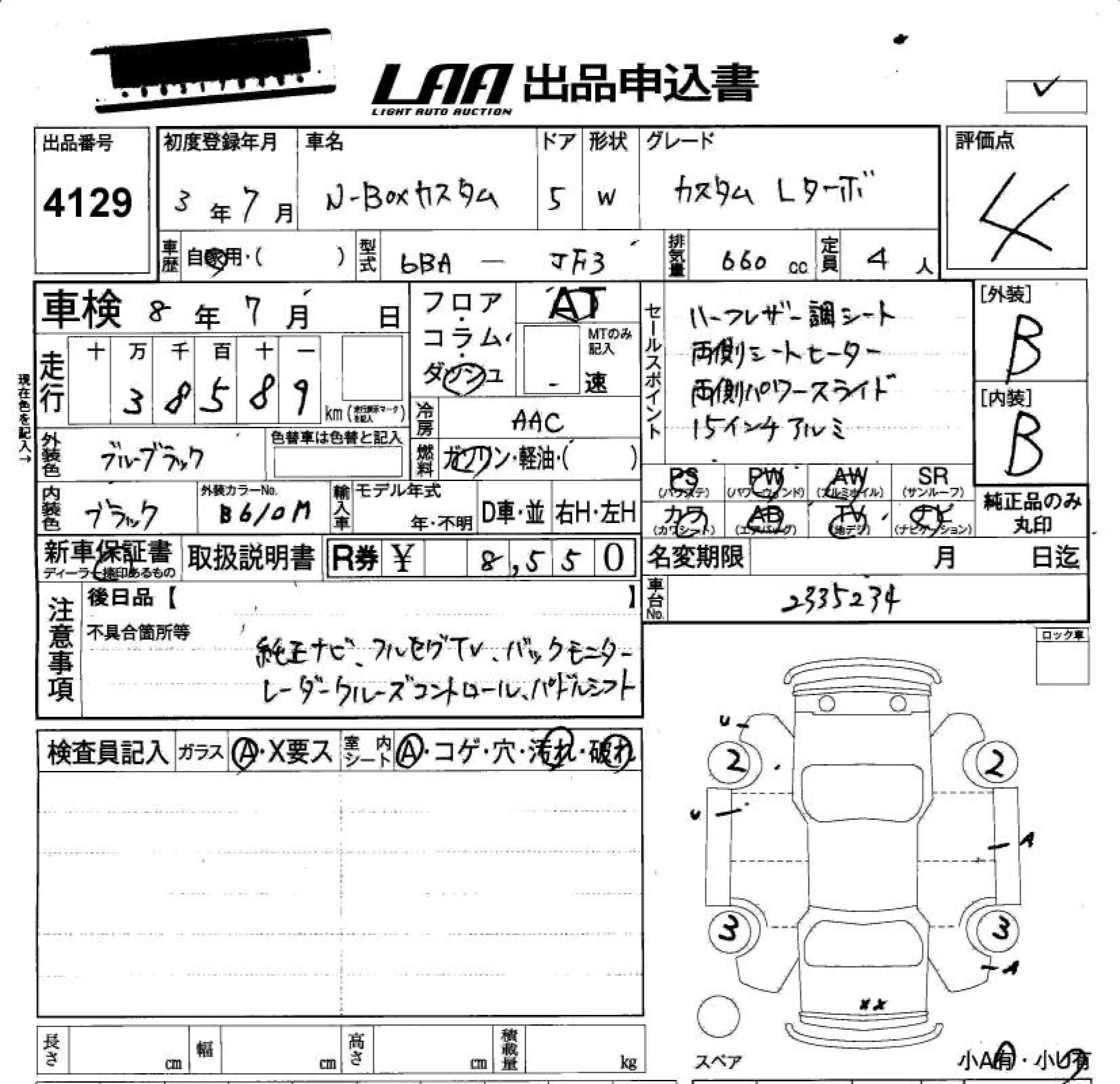 Аукционный лист HONDA N BOX 2021