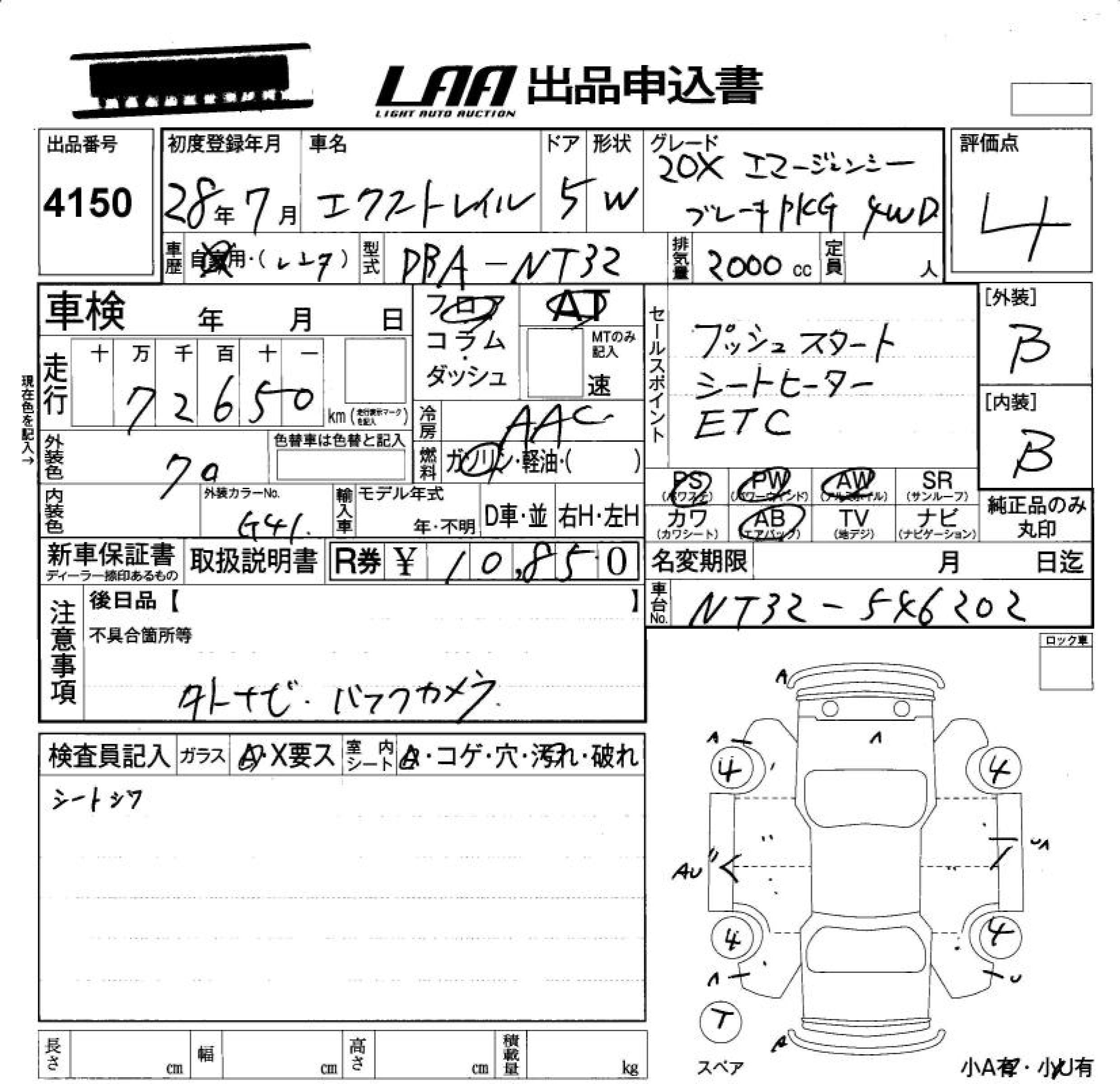 Аукционный лист NISSAN X-TRAIL 2016