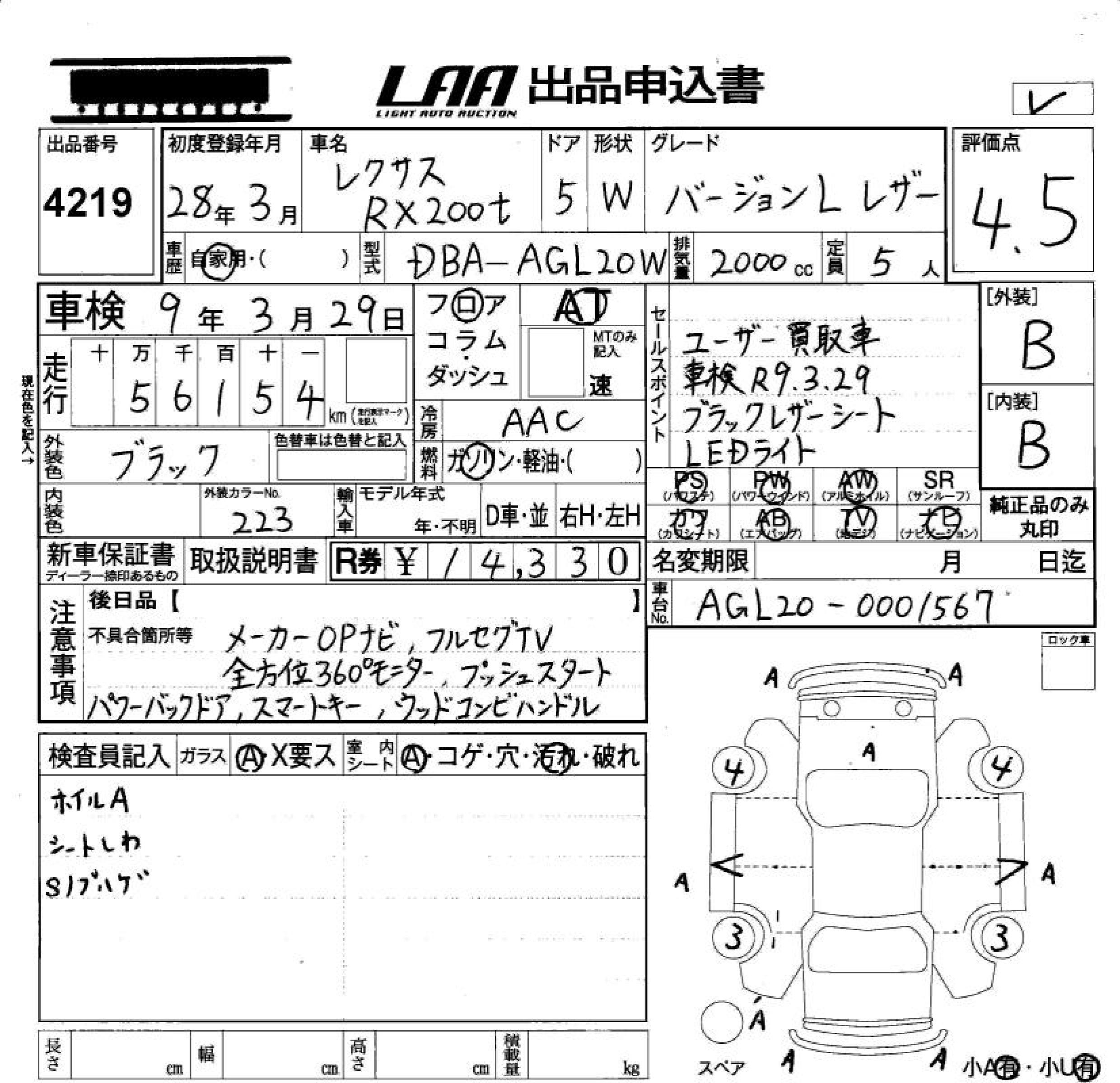 Аукционный лист LEXUS RX 2016
