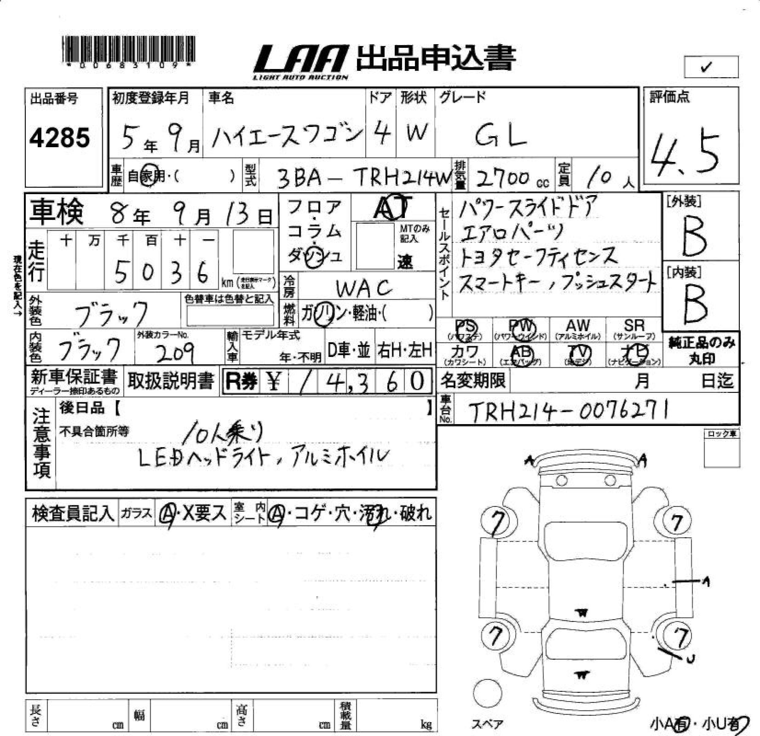 Аукционный лист TOYOTA HIACE 2023