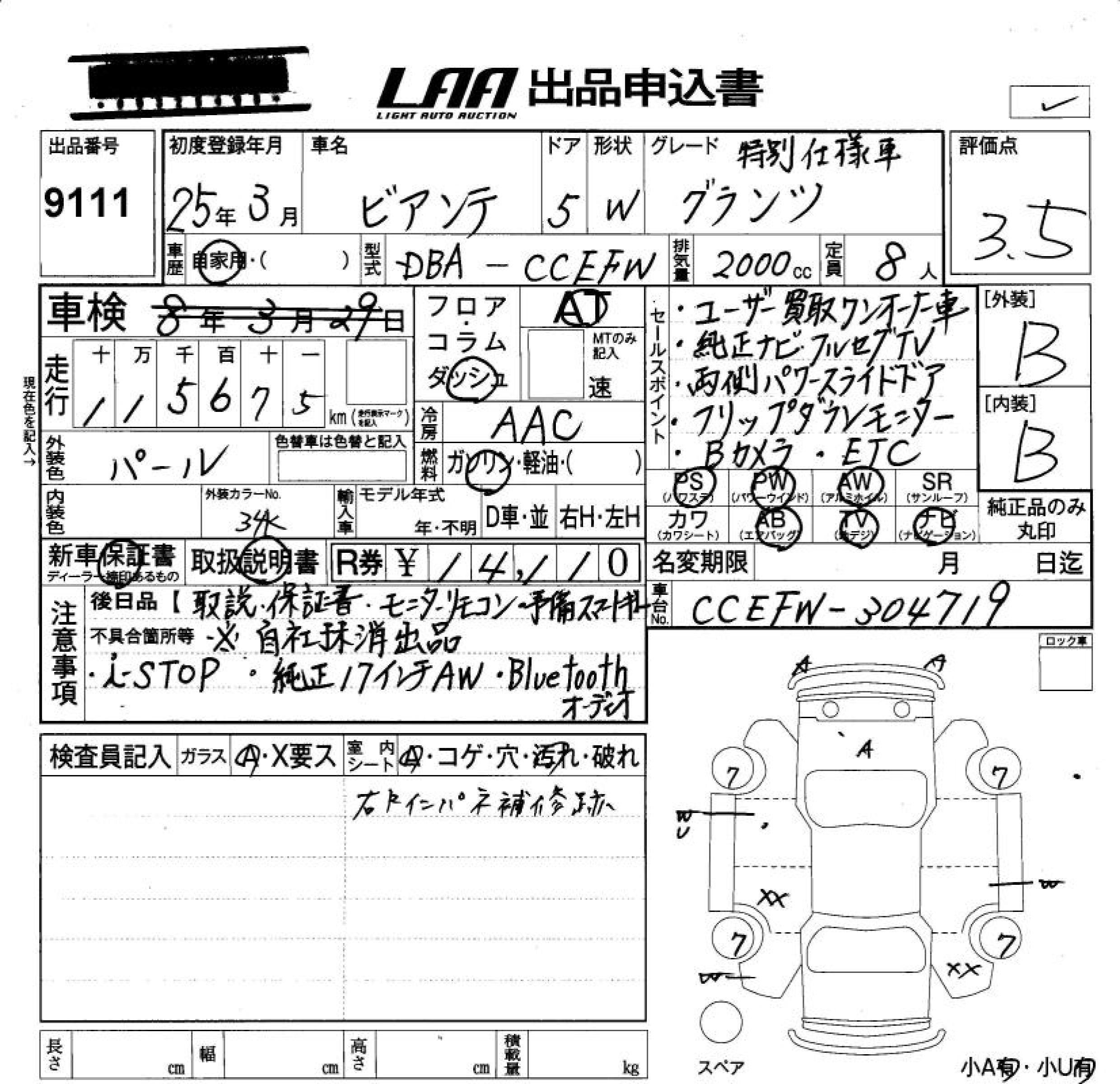 Аукционный лист MAZDA BIANTE 2013