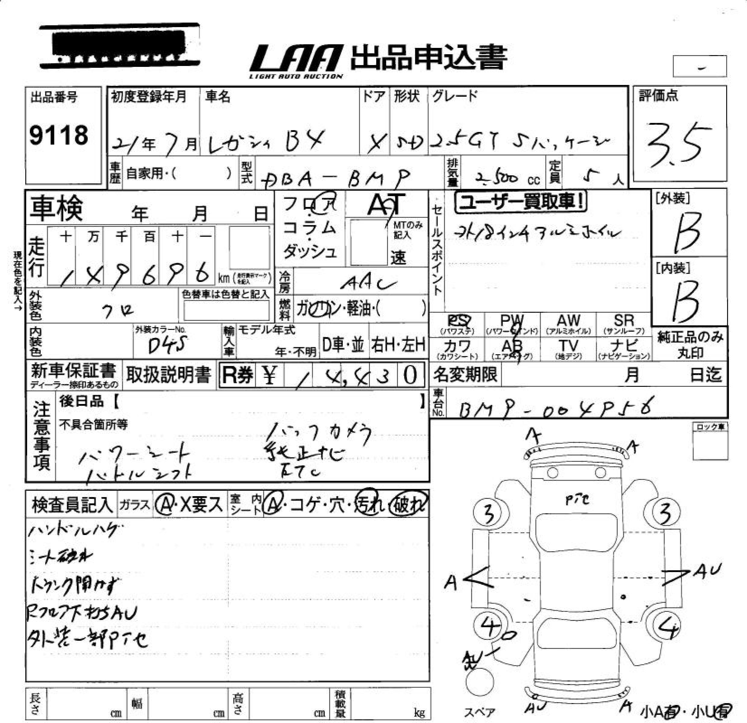 Аукционный лист SUBARU LEGACY B4 2009