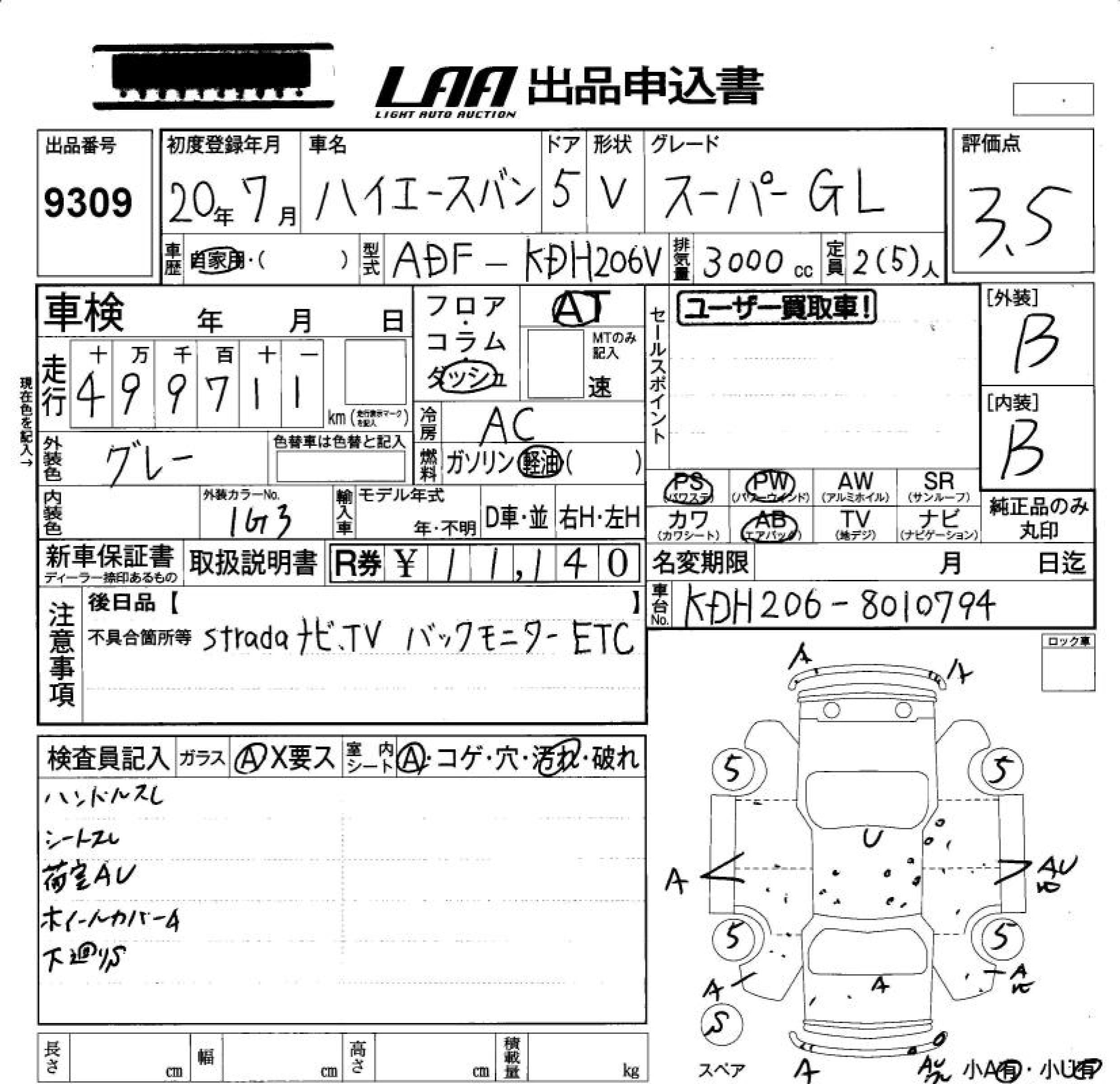 Аукционный лист TOYOTA HIACE VAN 2008