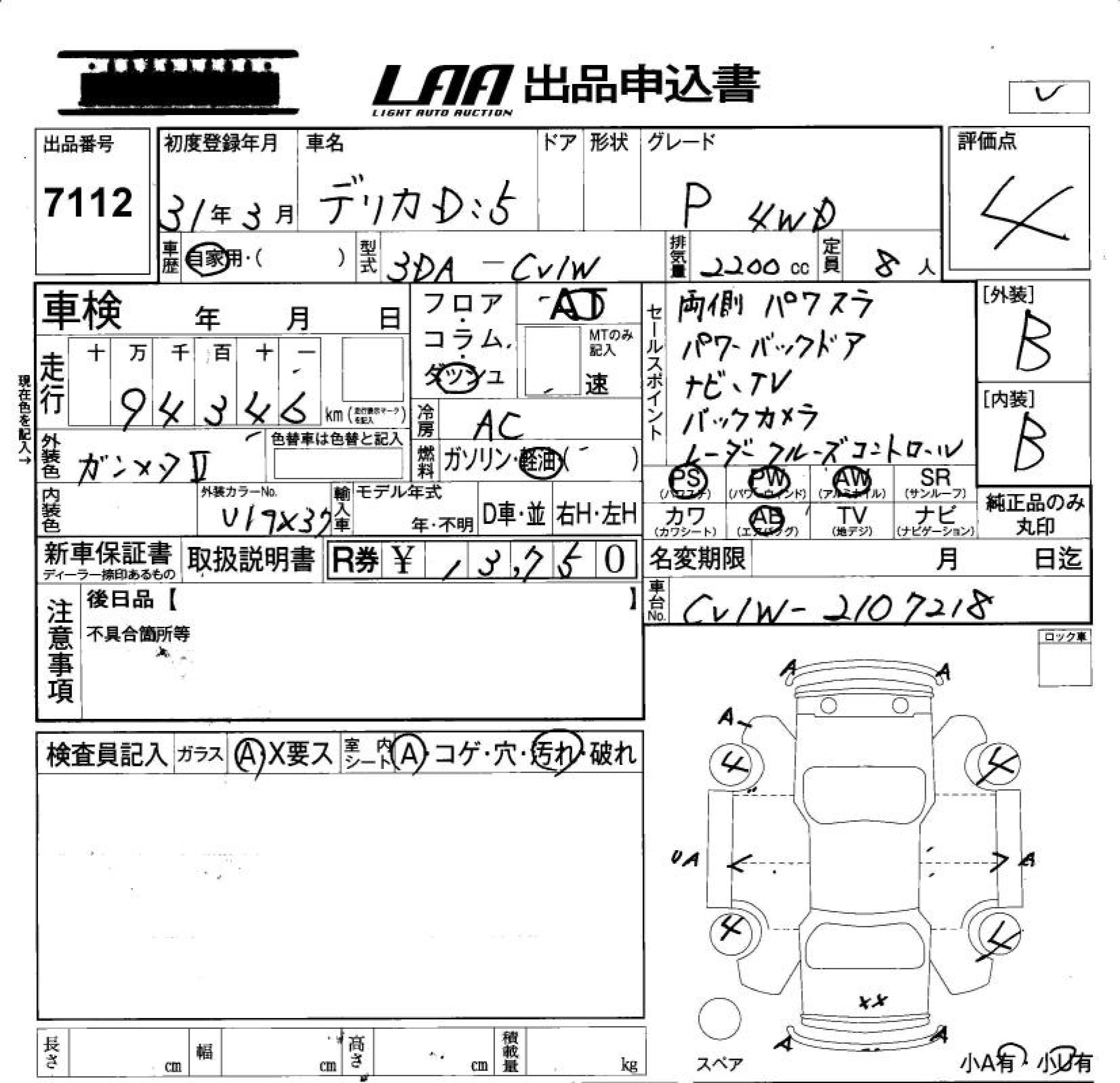 Аукционный лист MITSUBISHI DELICA D5 2019