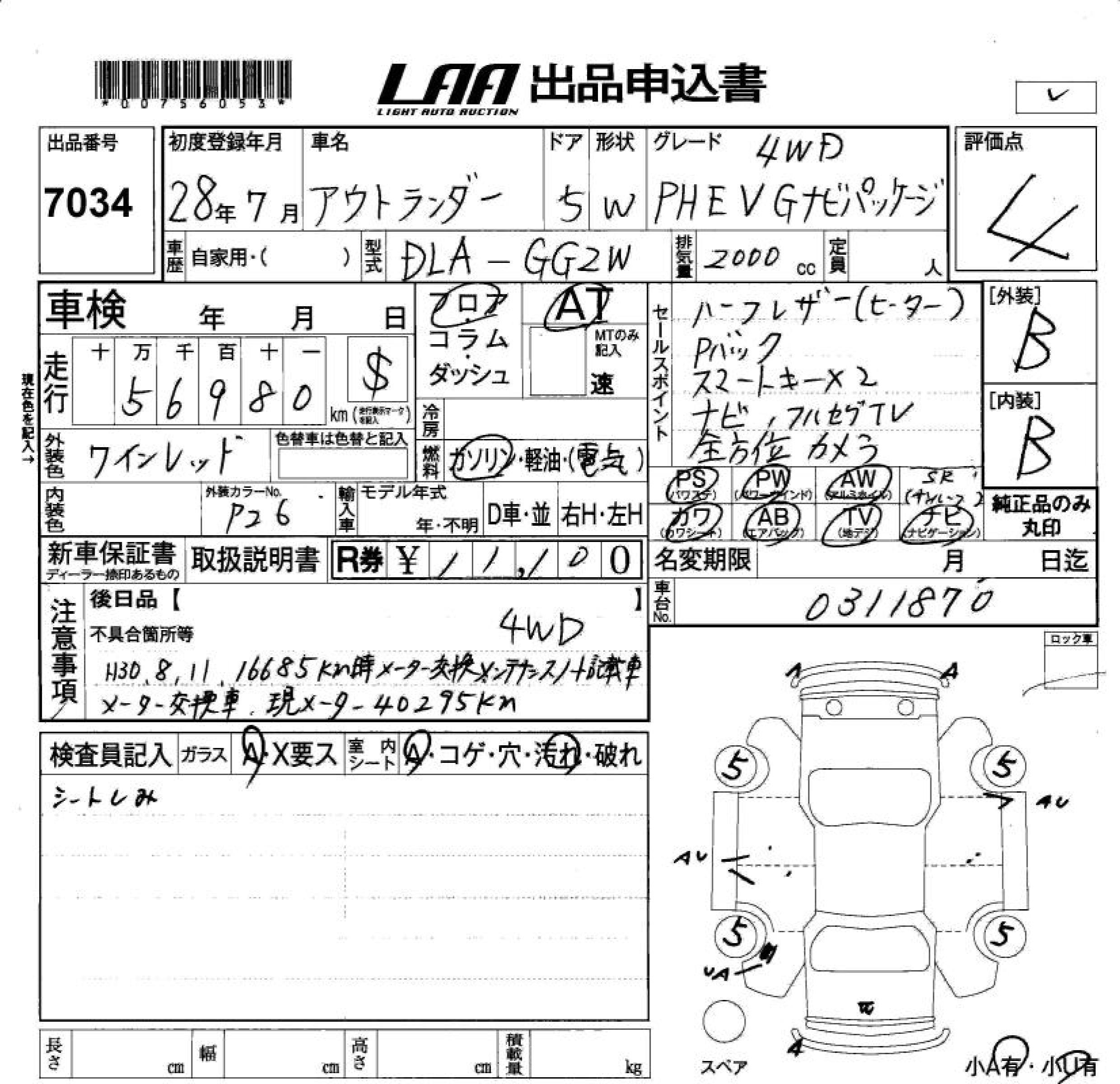 Аукционный лист MITSUBISHI OUTLANDER PHEV 2016