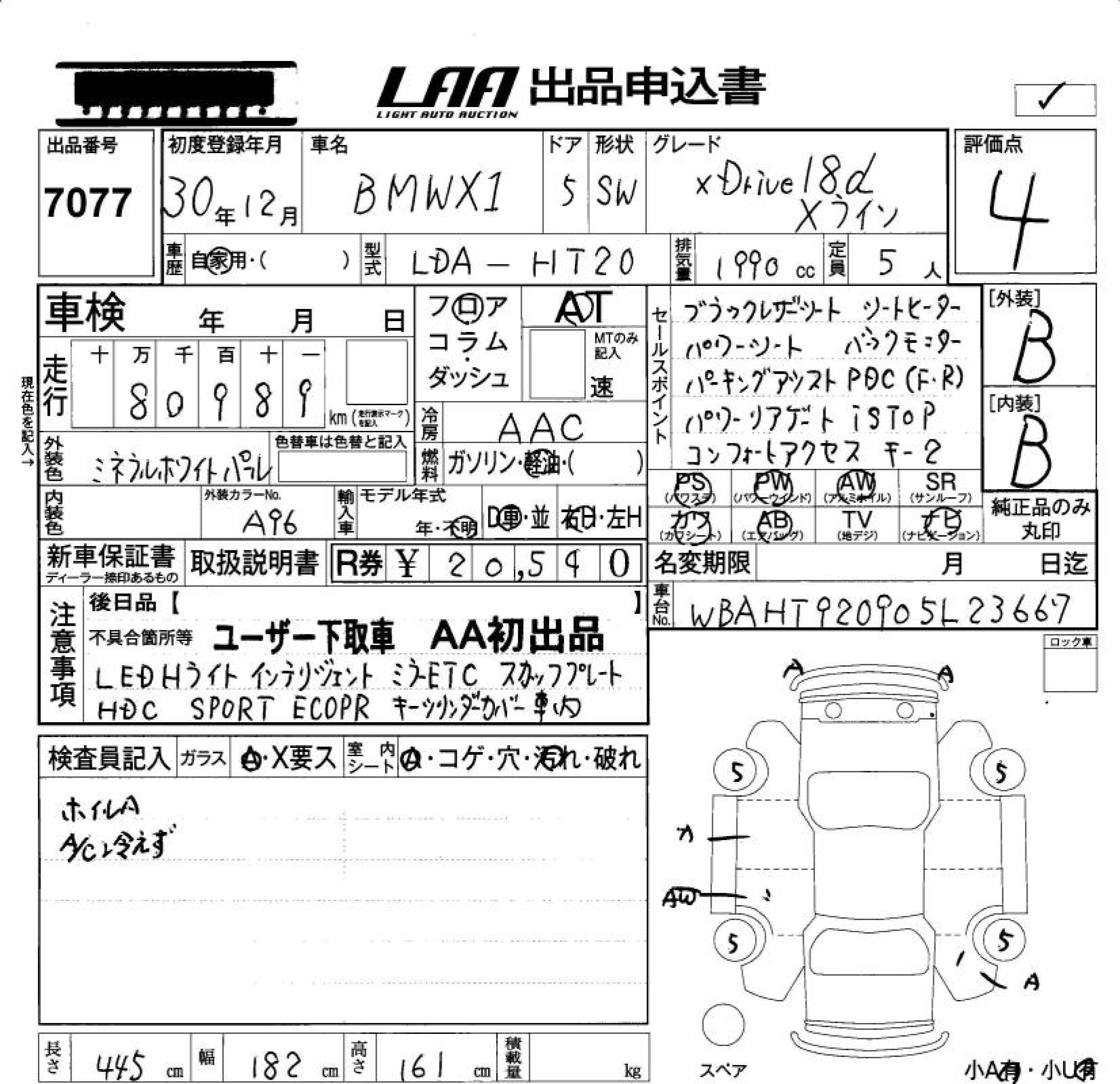 Аукционный лист BMW X1 2018