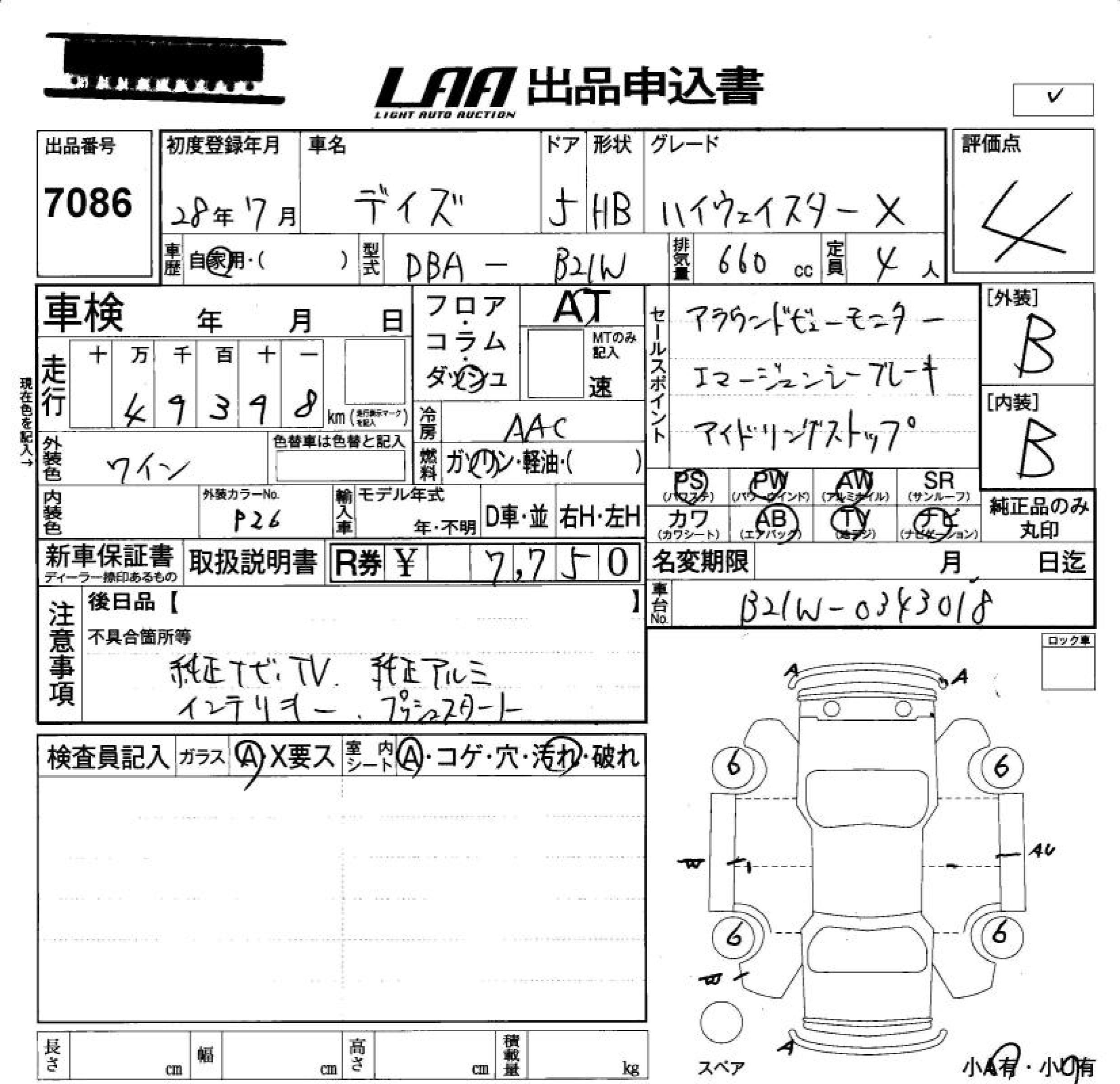 Аукционный лист NISSAN DAYZ 2016