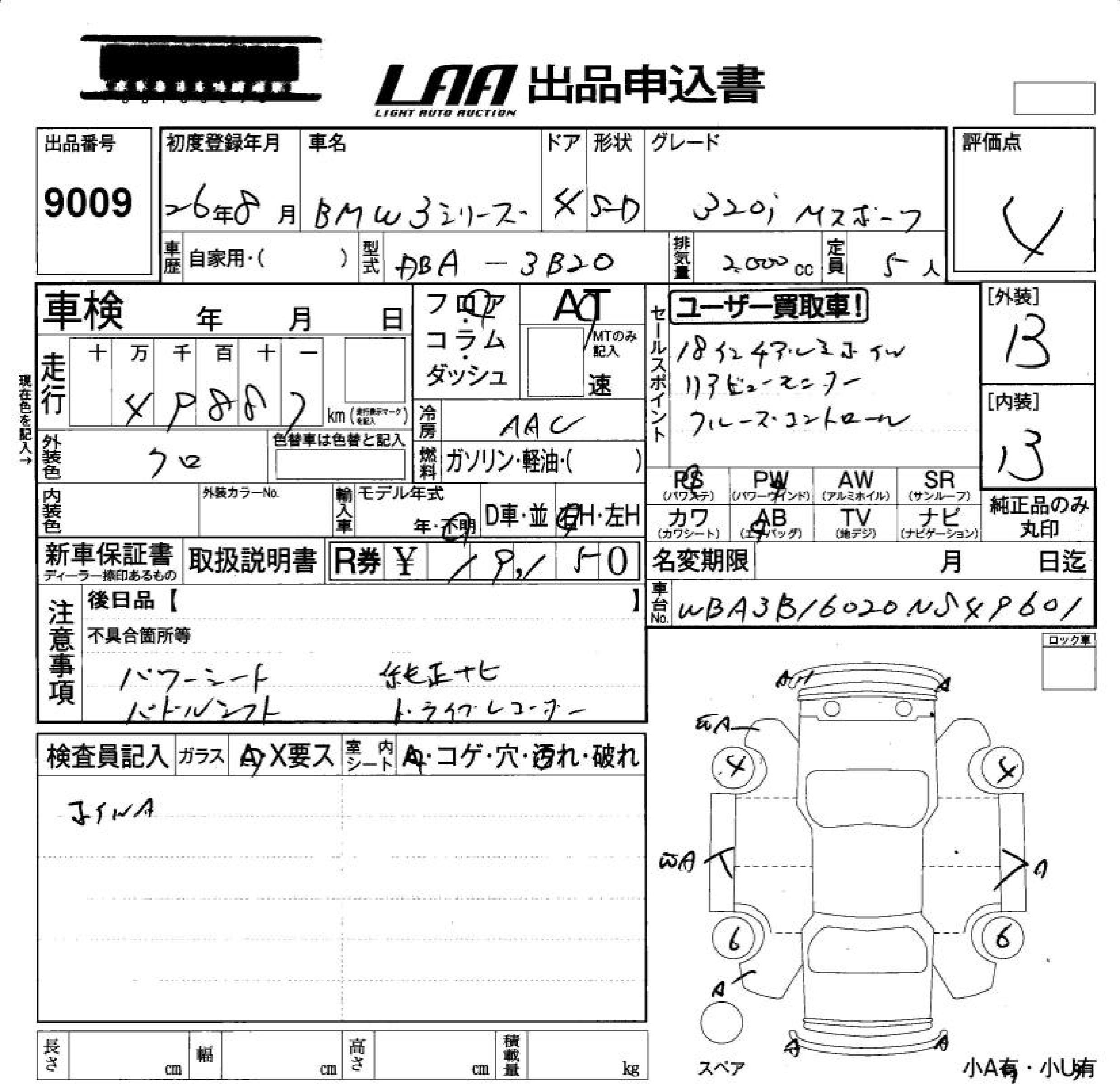 Аукционный лист BMW 3 SERIES 2014