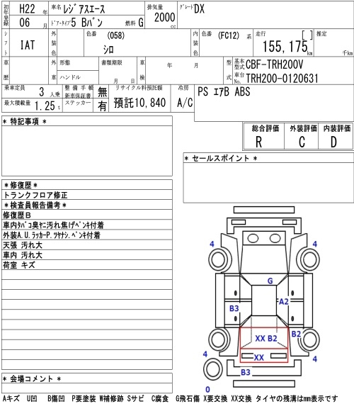 Аукционный лист TOYOTA REGIUS ACE VAN 2010