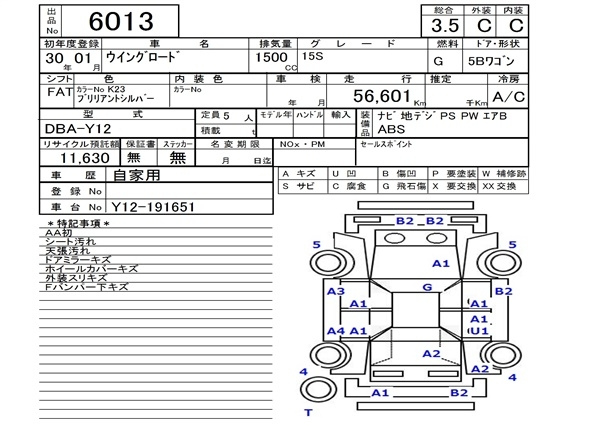 Аукционный лист NISSAN WINGROAD 2018