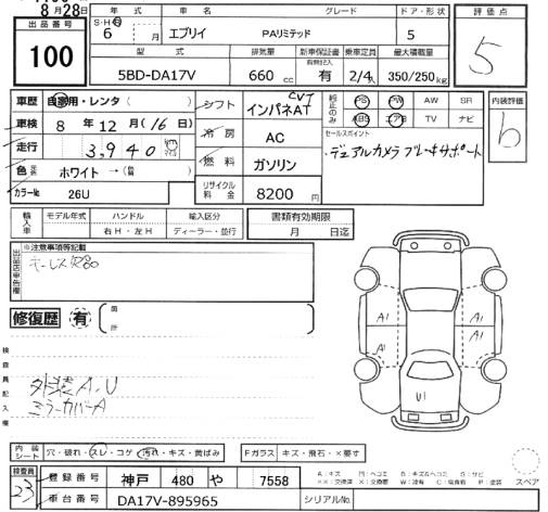 Аукционный лист SUZUKI EVERY 2024