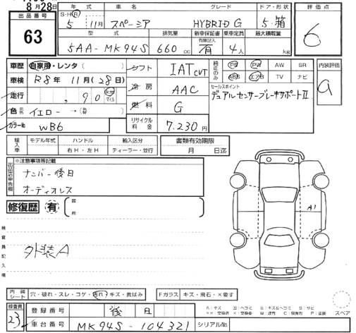 Аукционный лист SUZUKI SPACIA 2023