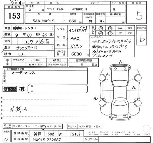 Аукционный лист SUZUKI WAGON R SMILE 2024