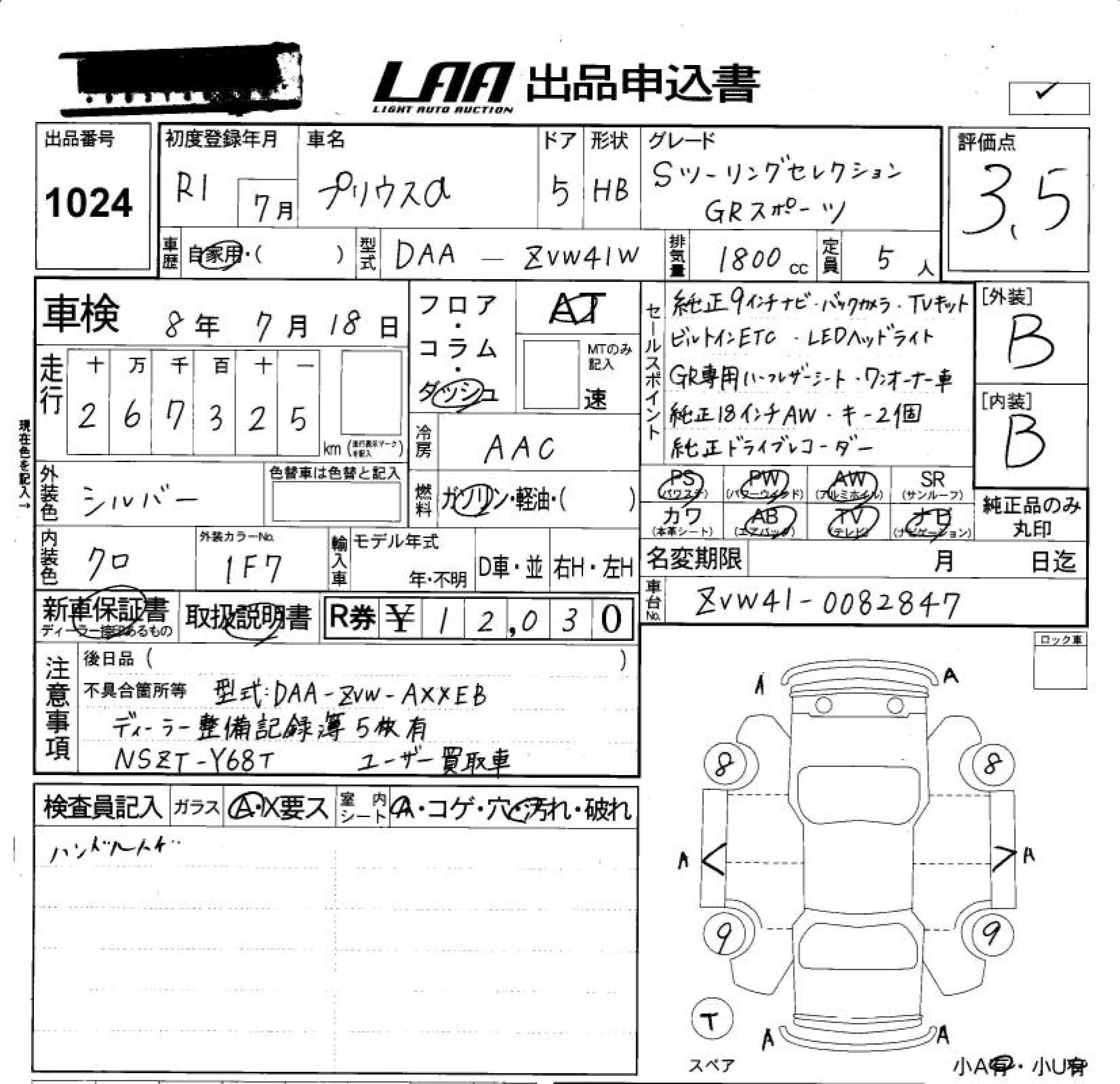 Аукционный лист TOYOTA PRIUS ALPHA 2019