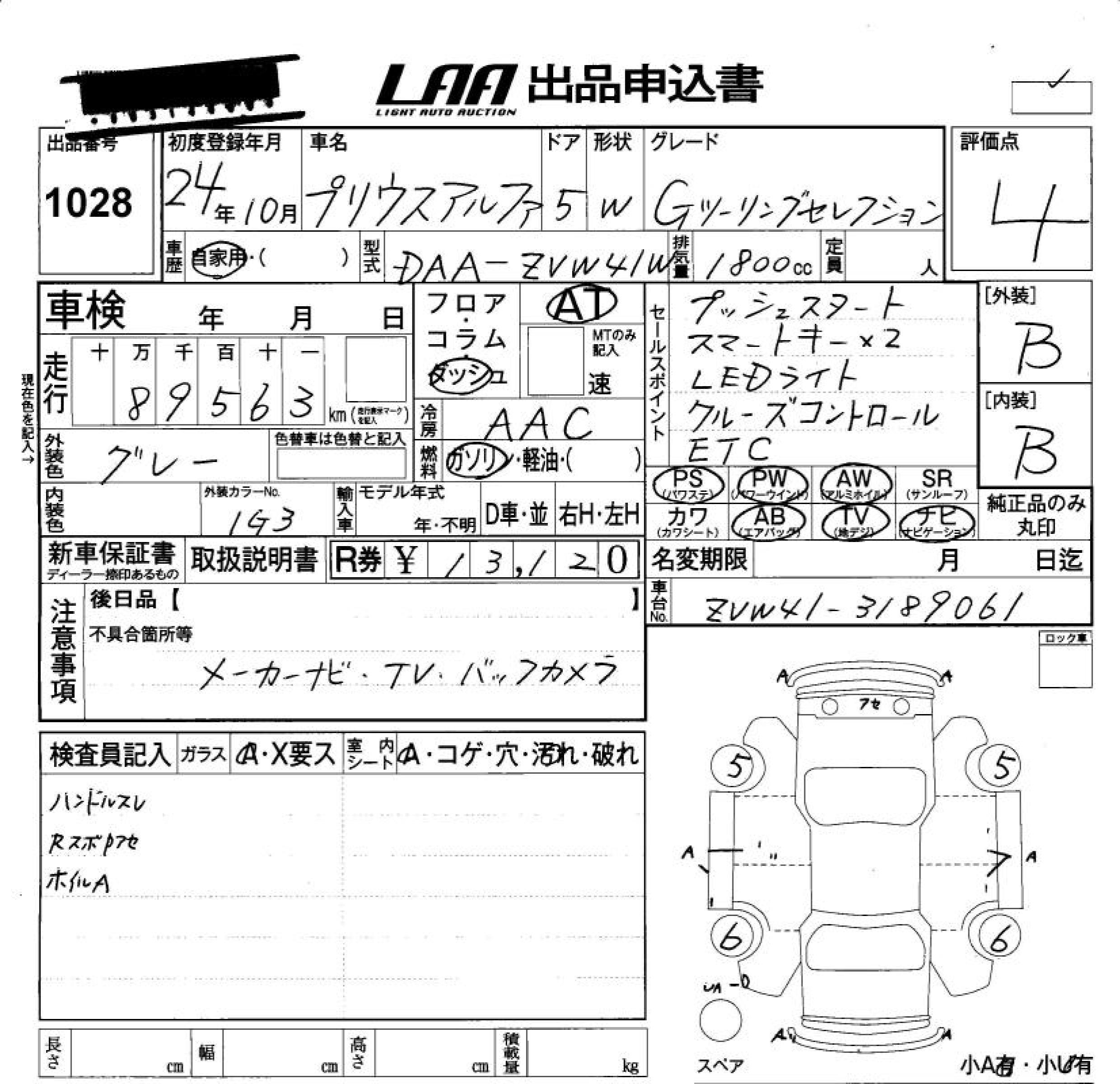 Аукционный лист TOYOTA PRIUS ALPHA 2012