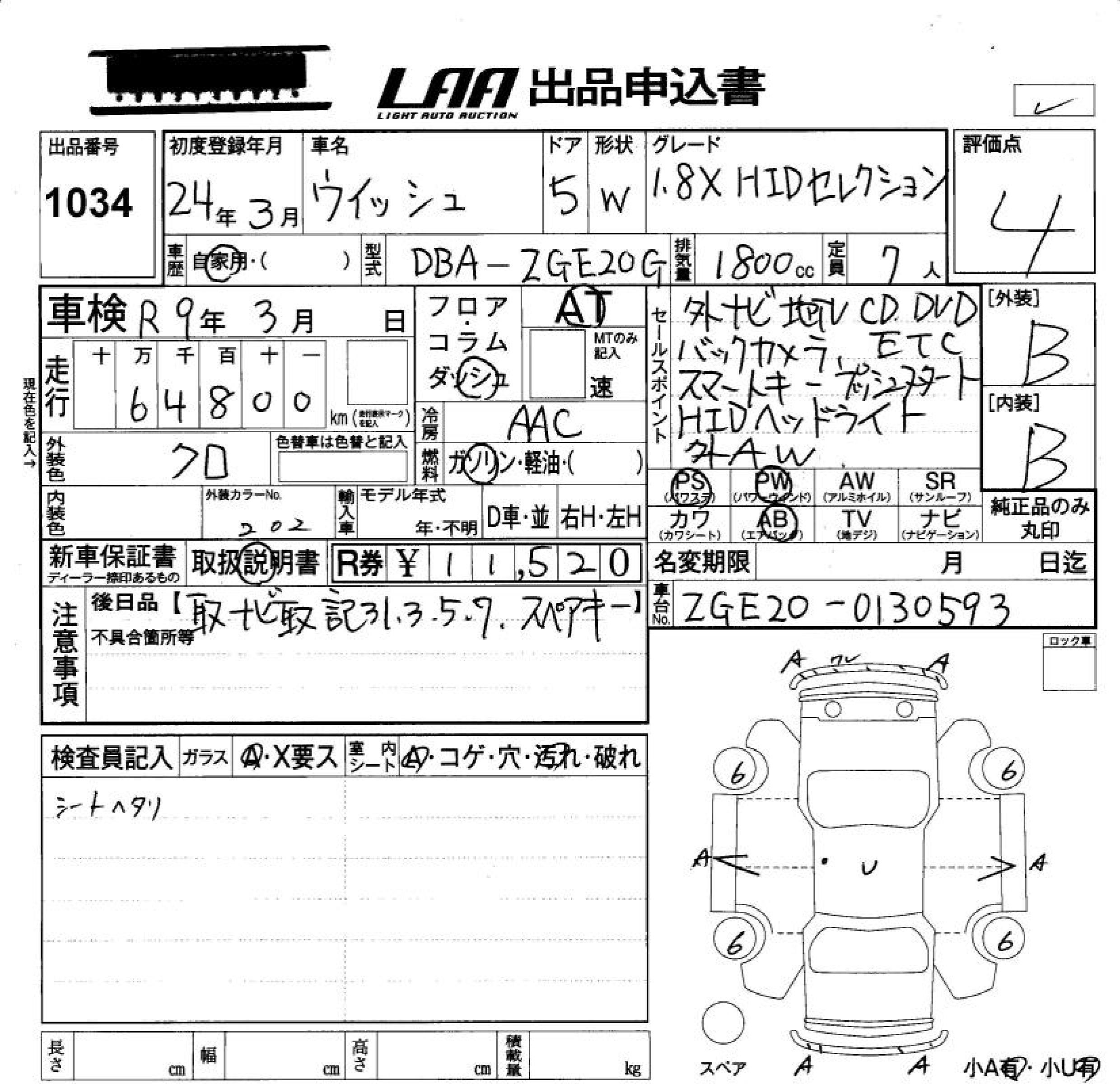 Аукционный лист TOYOTA WISH 2012