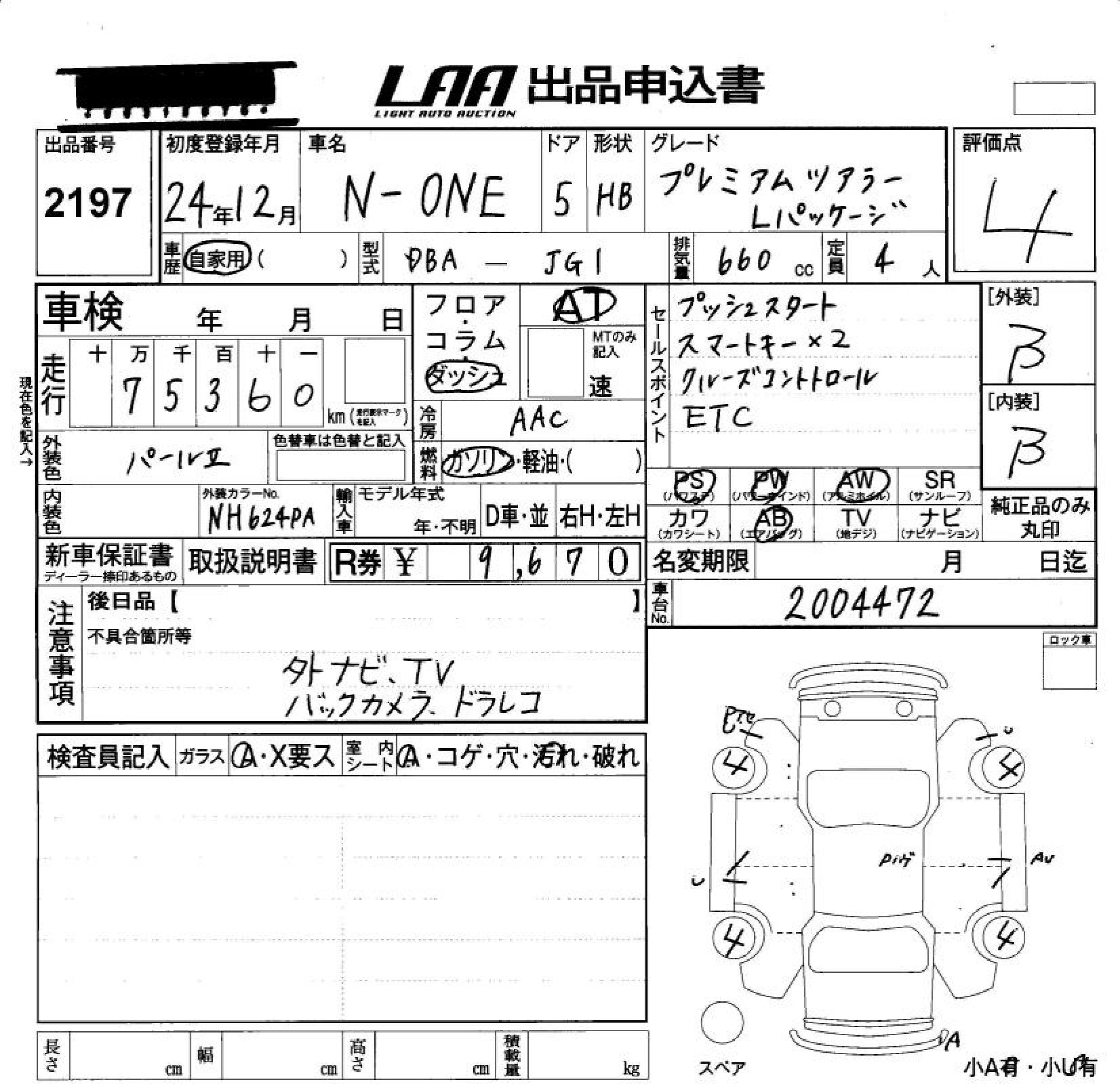 Аукционный лист HONDA N ONE 2012