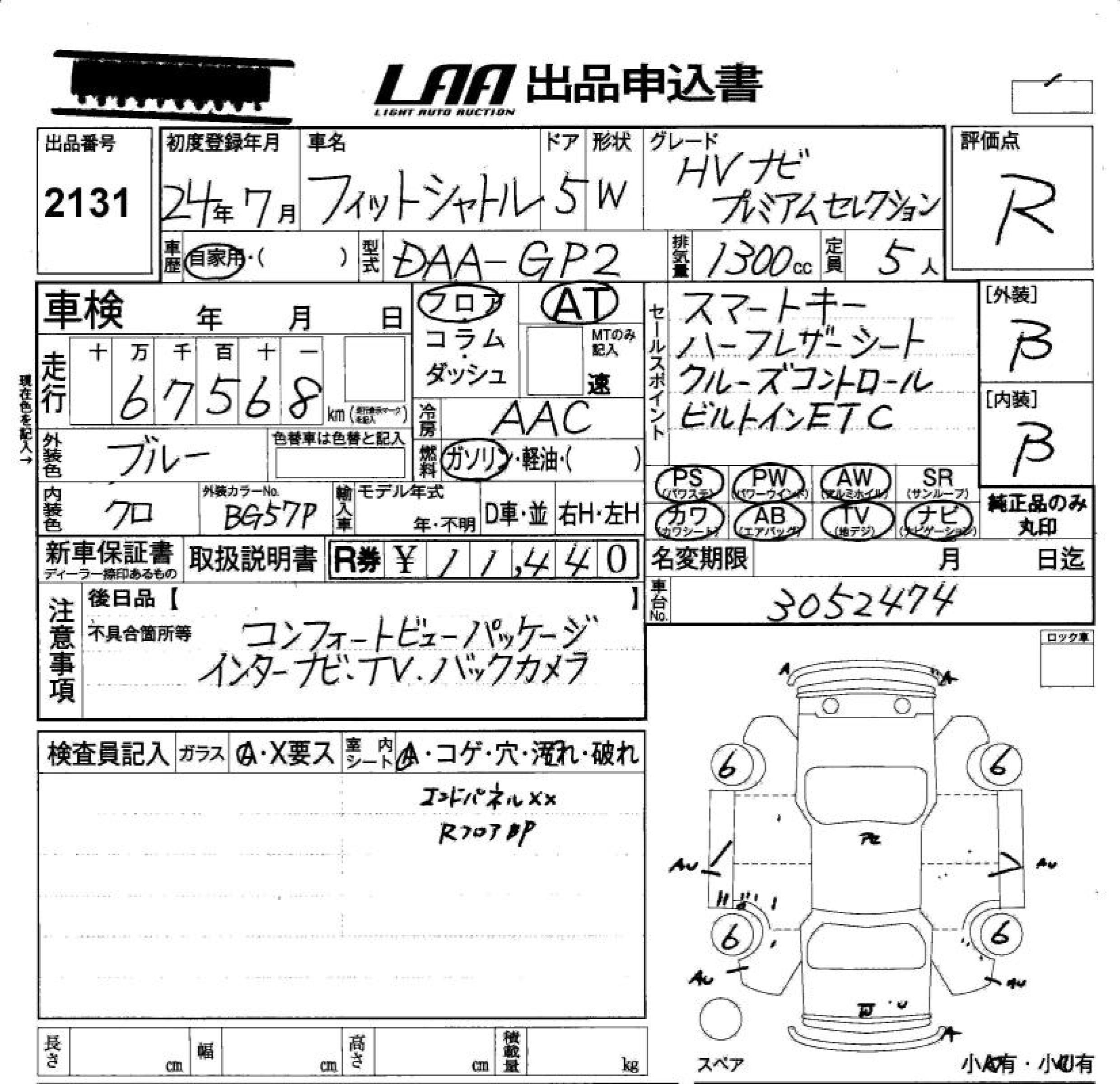 Аукционный лист HONDA FIT SHUTTLE 2012