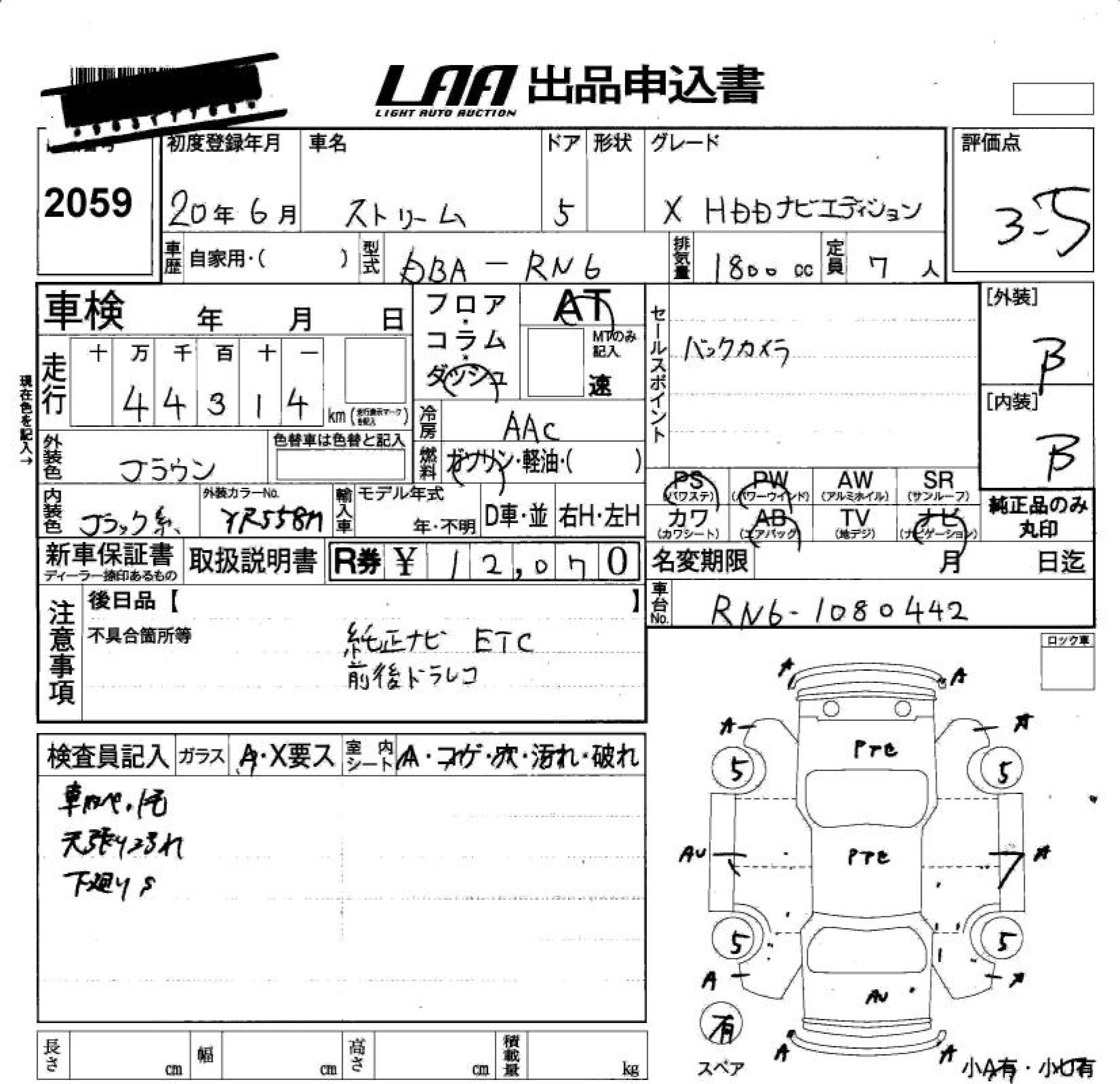 Аукционный лист HONDA STREAM 2008