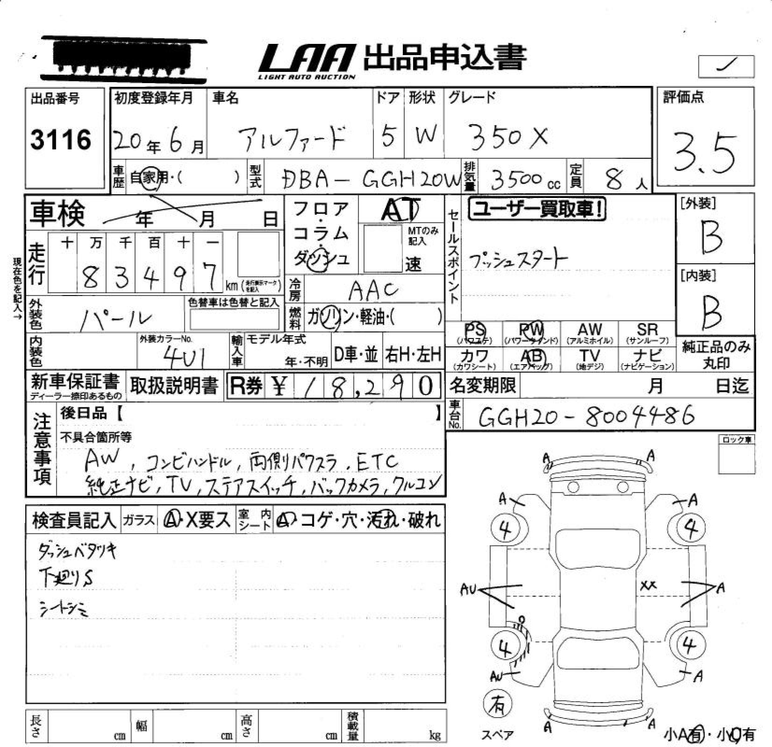 Аукционный лист TOYOTA ALPHARD 2008