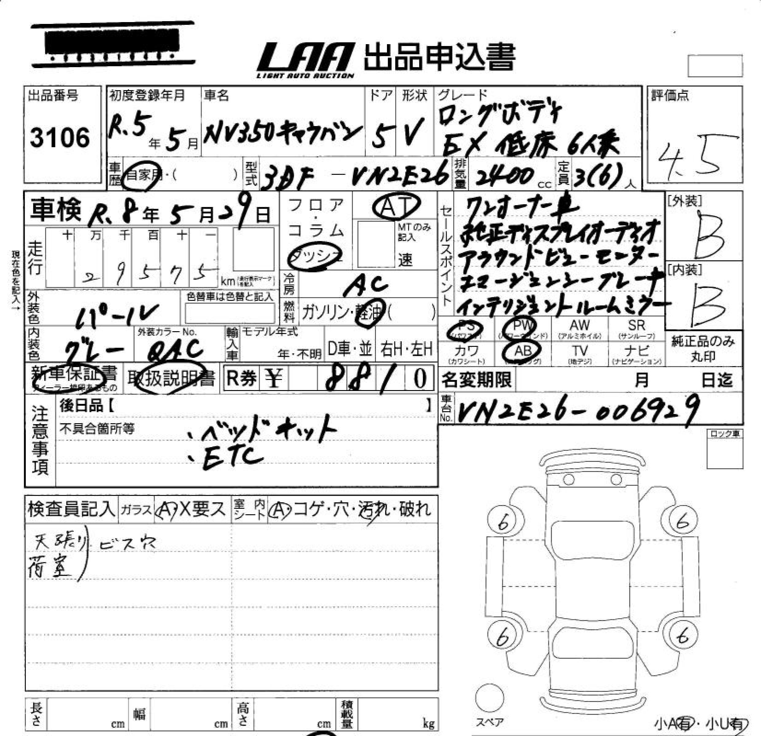 Аукционный лист NISSAN CARAVAN VAN 2023