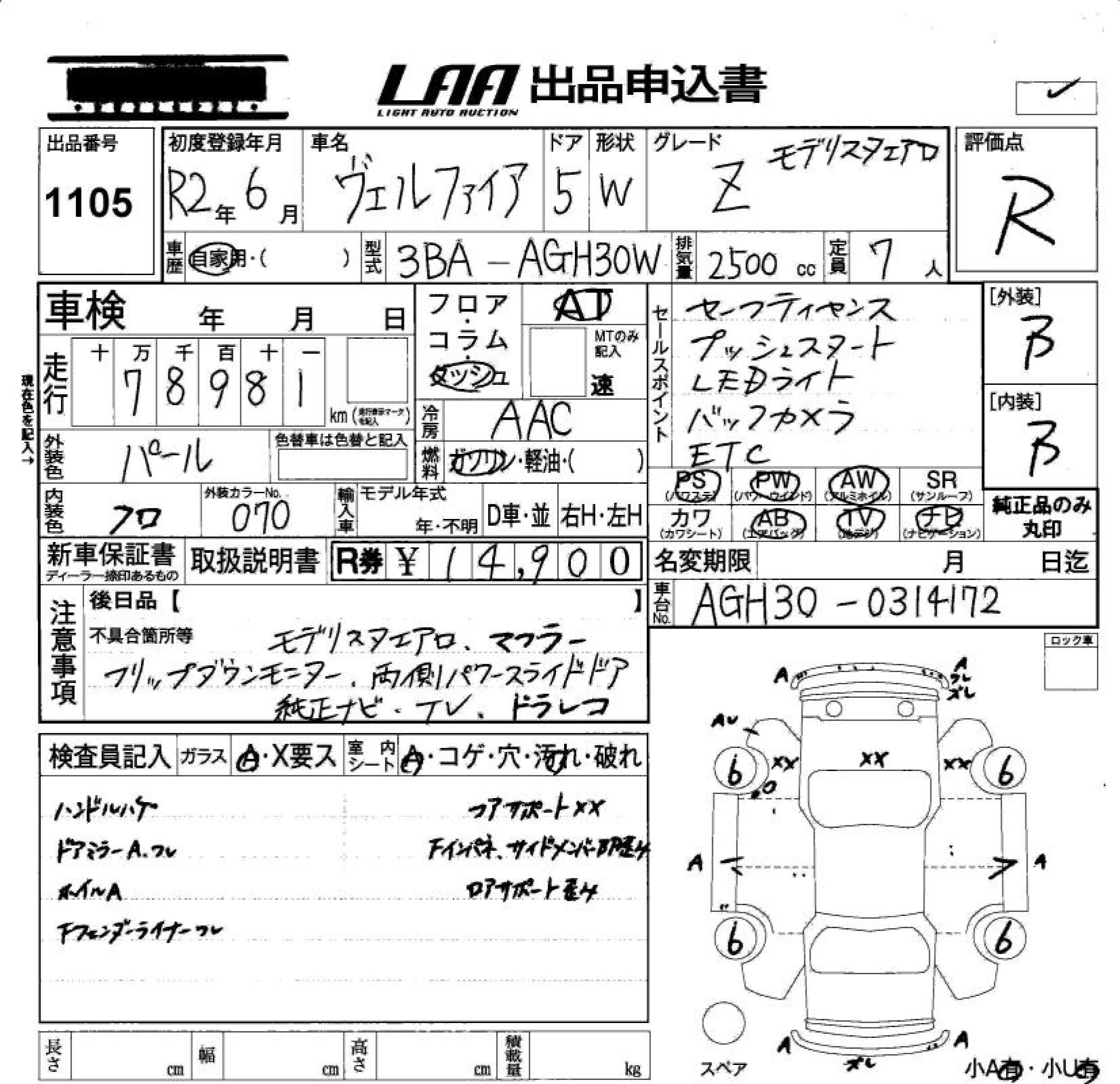Аукционный лист TOYOTA VELLFIRE 2020