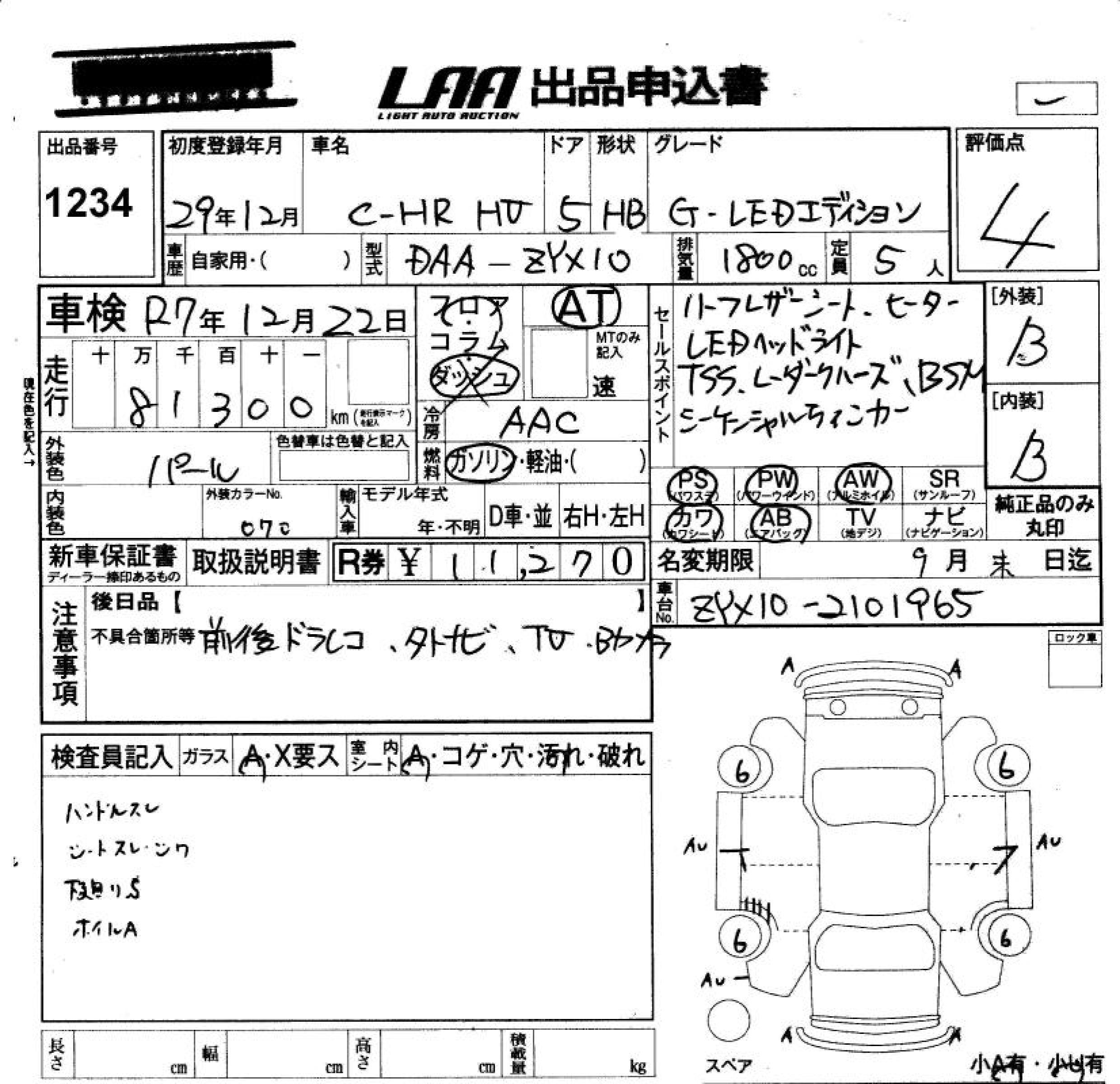Аукционный лист TOYOTA C-HR 2017
