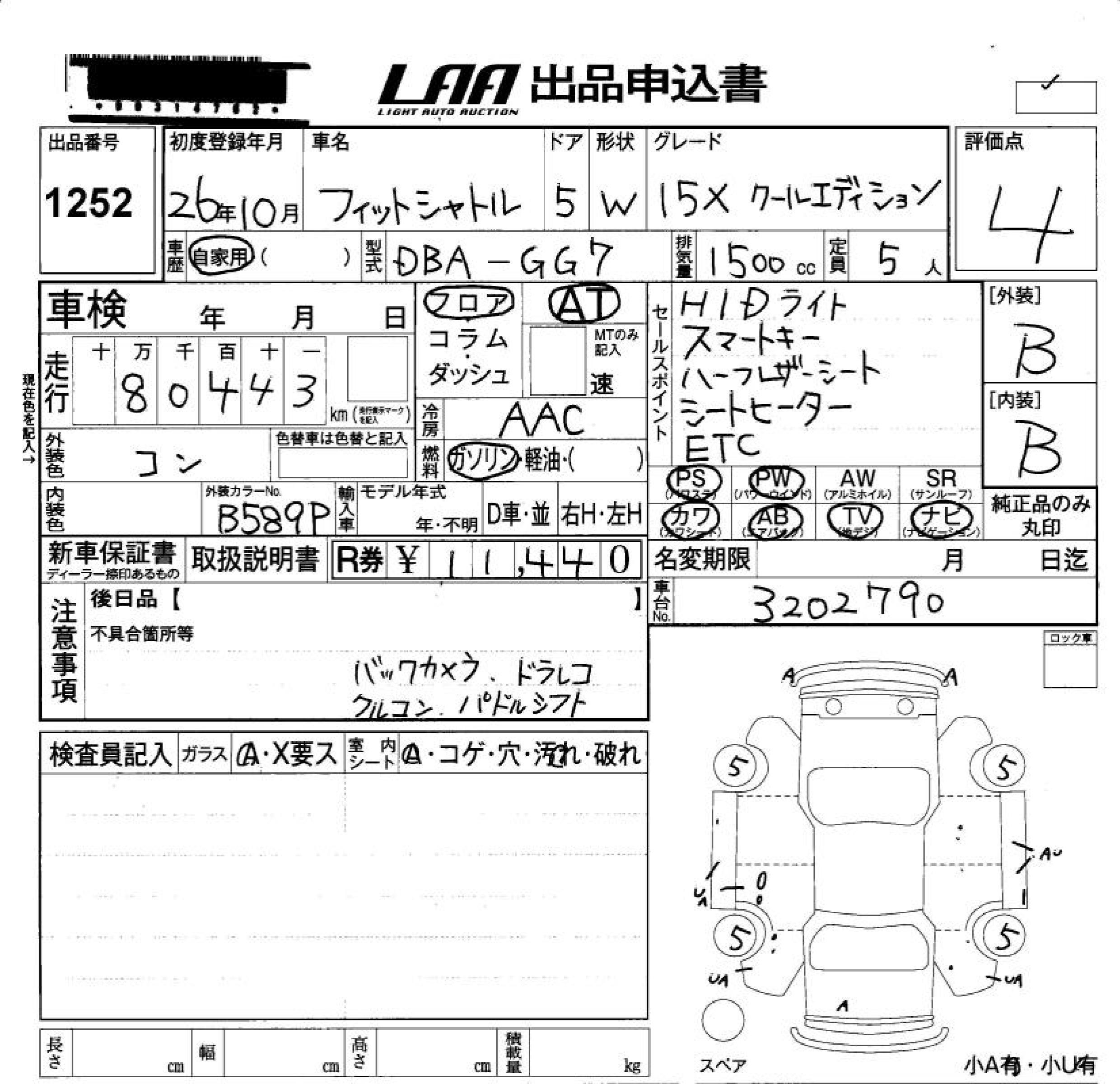 Аукционный лист HONDA FIT SHUTTLE 2014