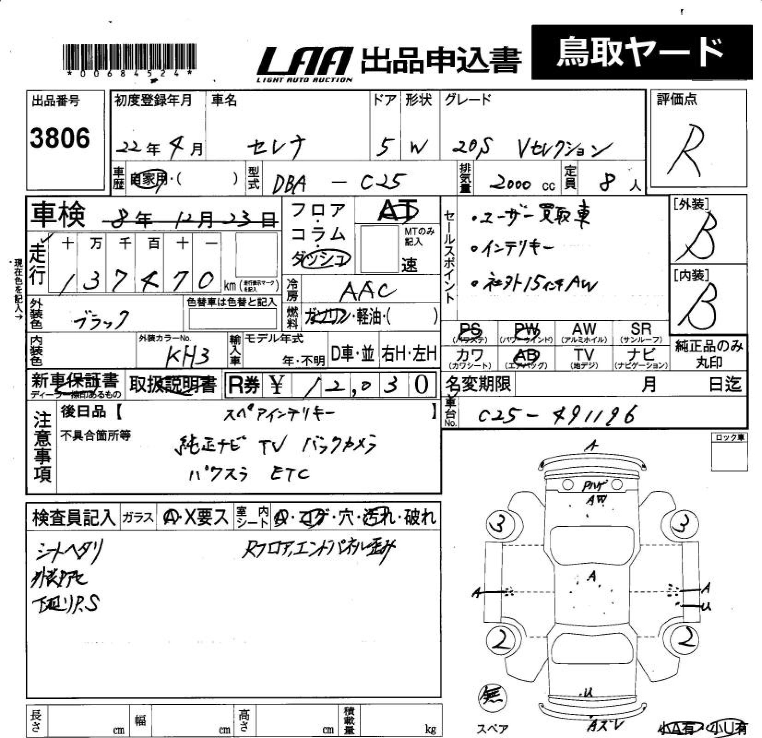 Аукционный лист NISSAN SERENA 2010