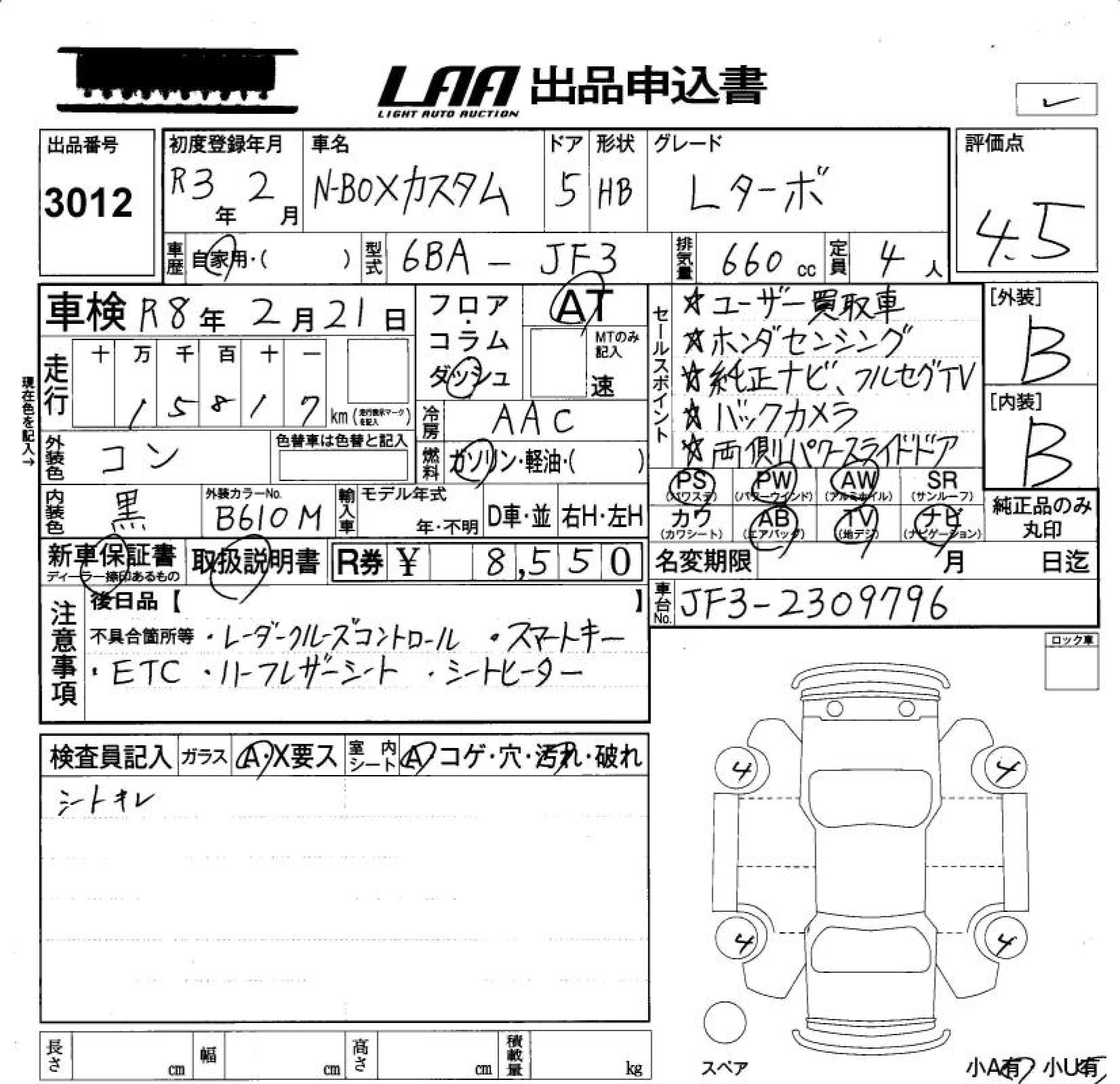Аукционный лист HONDA N BOX 2021