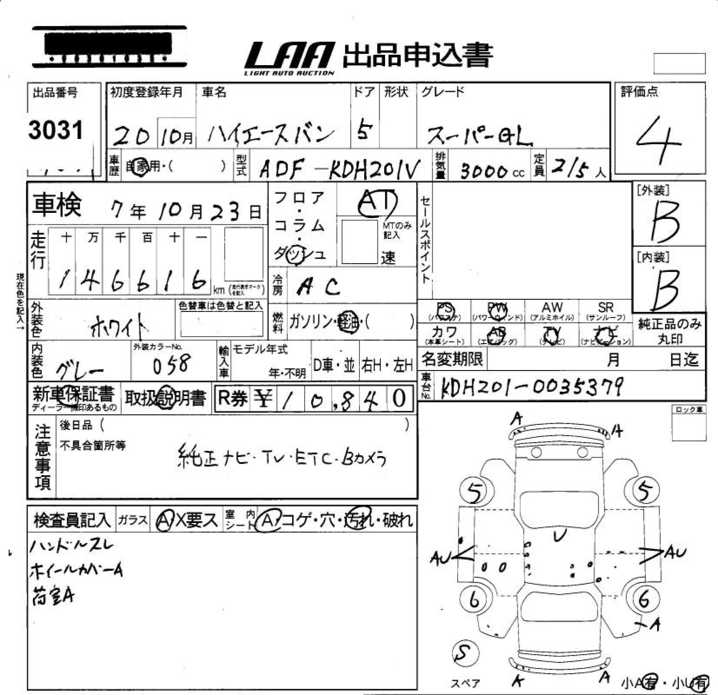 Аукционный лист TOYOTA HIACE VAN 2008