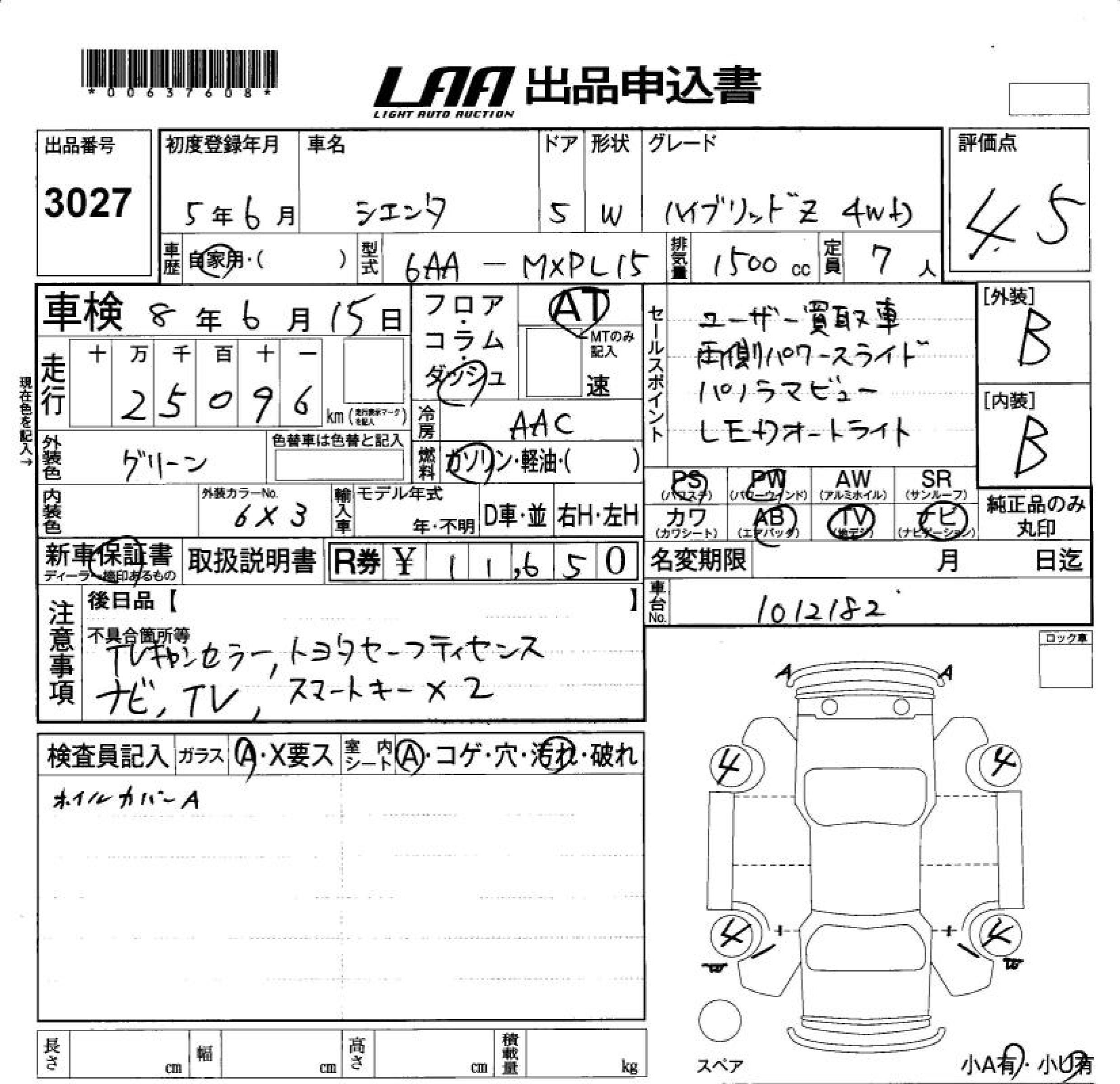 Аукционный лист TOYOTA SIENTA 2023