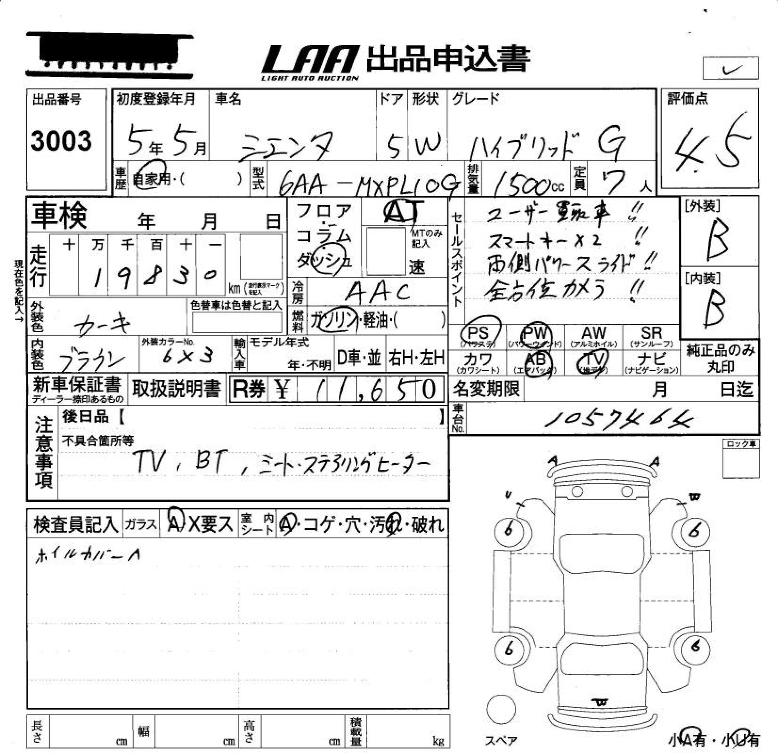 Аукционный лист TOYOTA SIENTA 2023