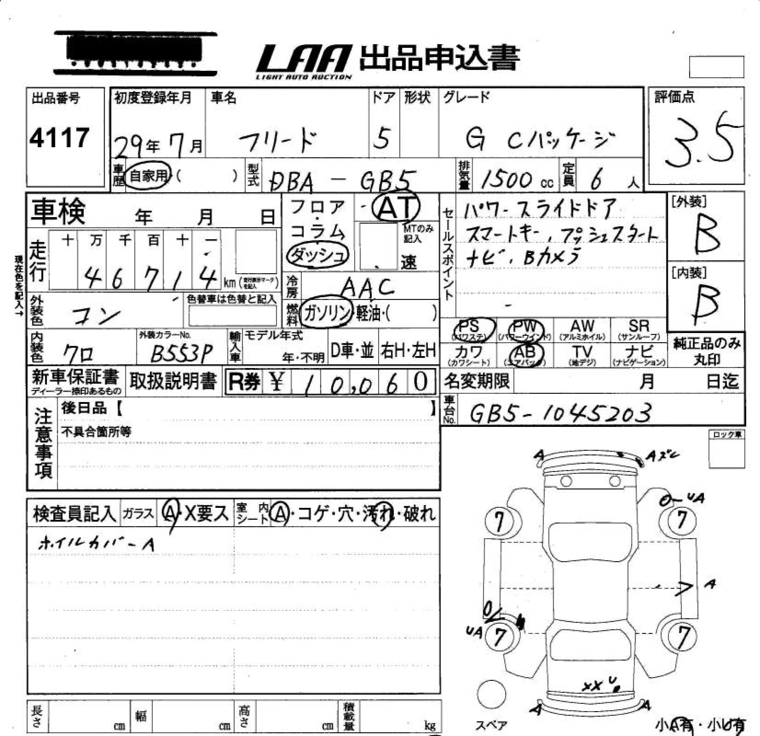 Аукционный лист HONDA FREED 2017