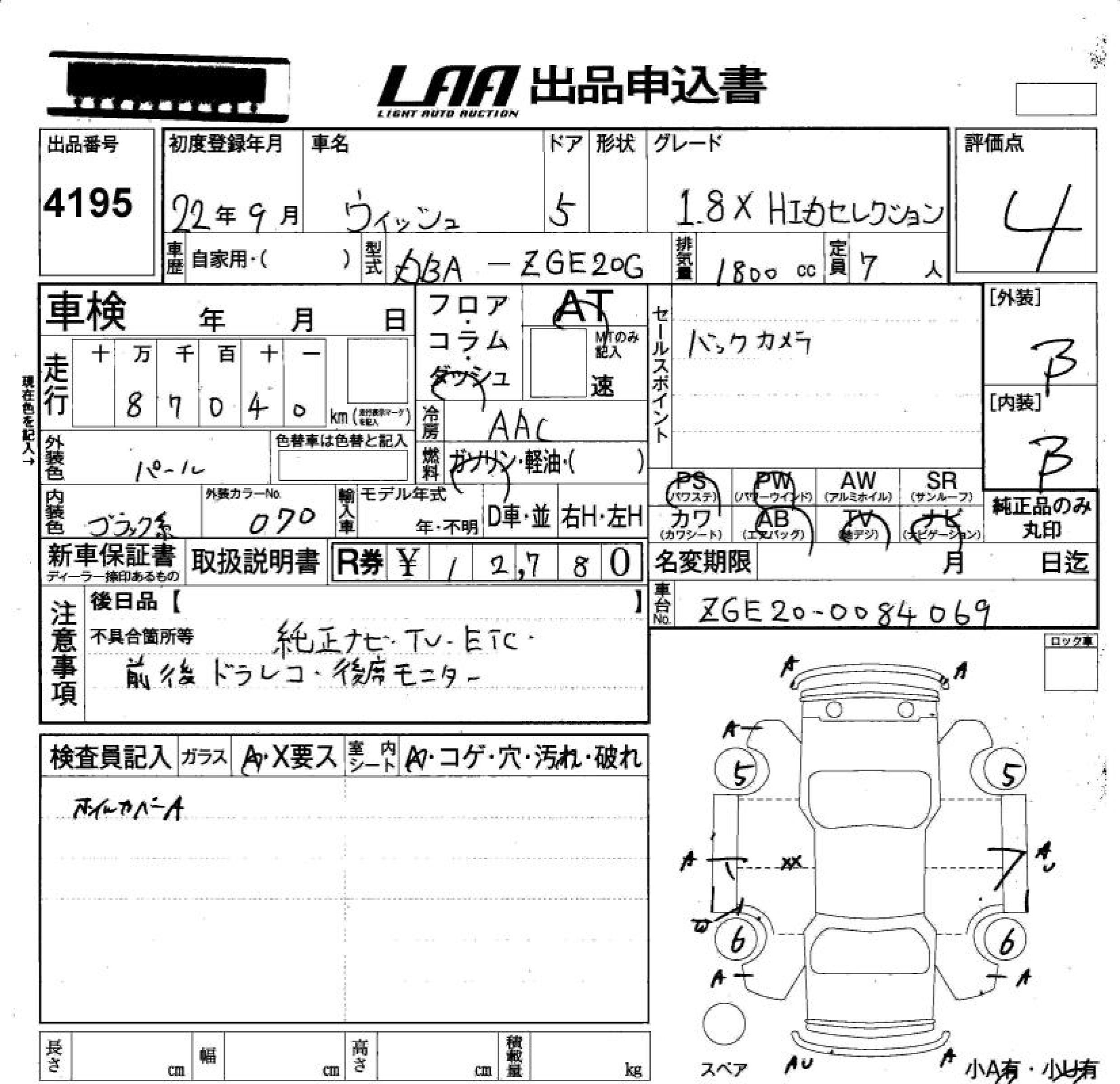 Аукционный лист TOYOTA WISH 2010