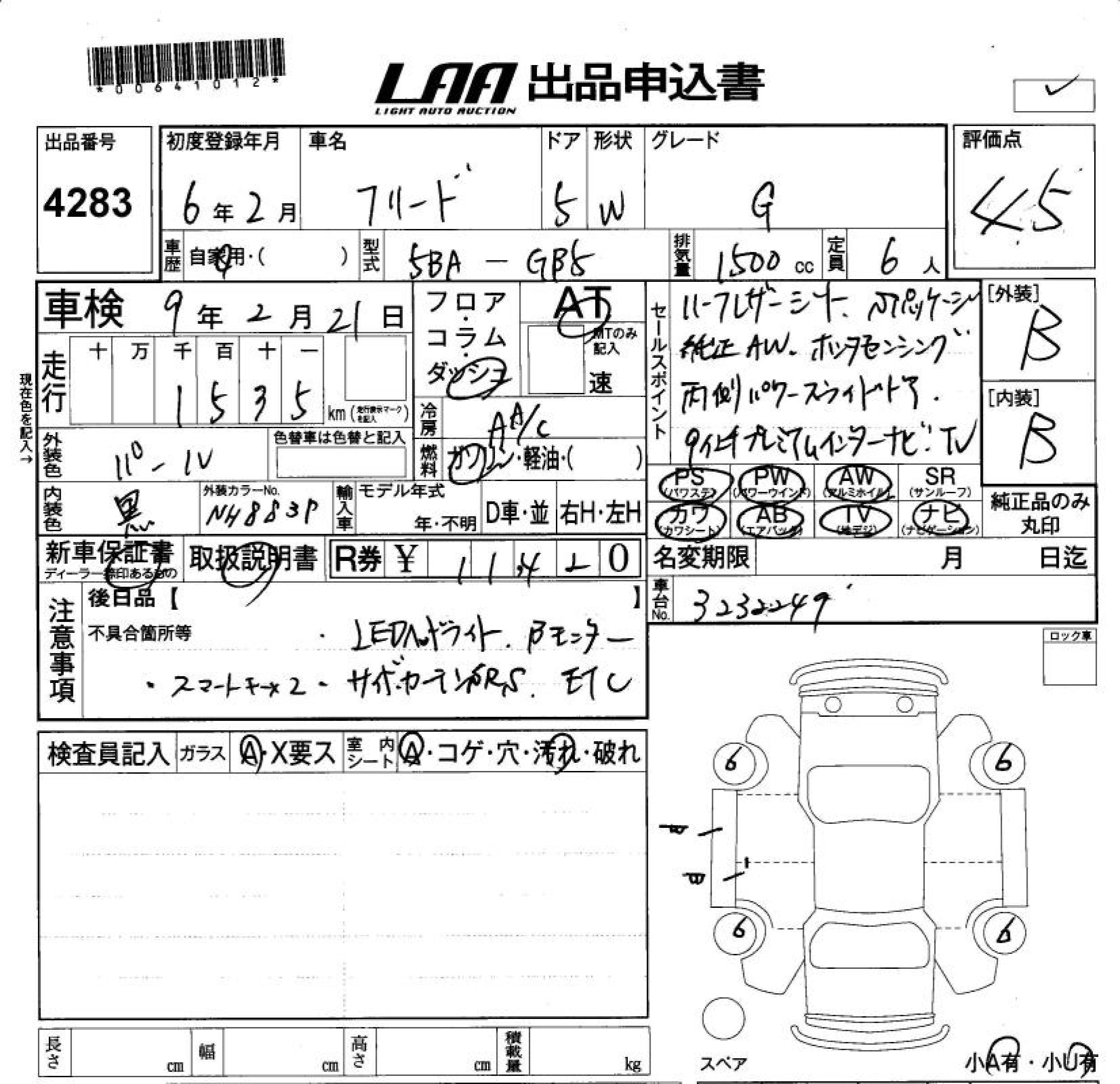 Аукционный лист HONDA FREED 2024