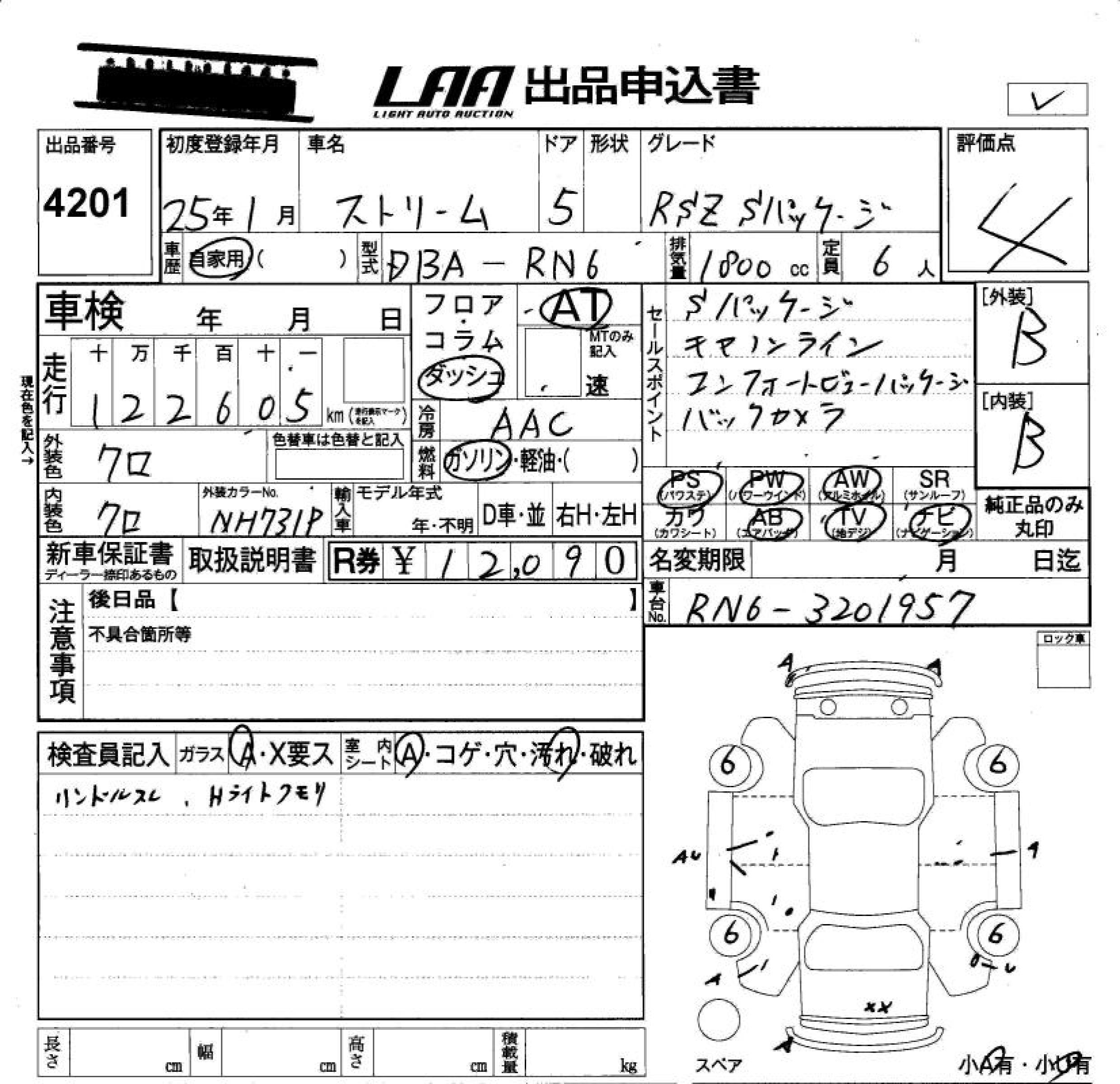Аукционный лист HONDA STREAM 2013