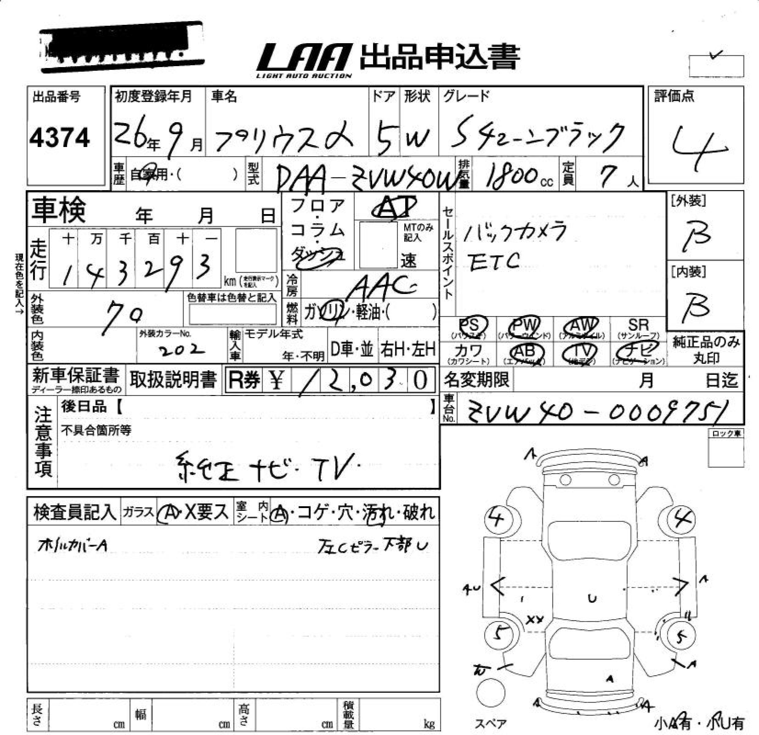 Аукционный лист TOYOTA PRIUS ALPHA 2014