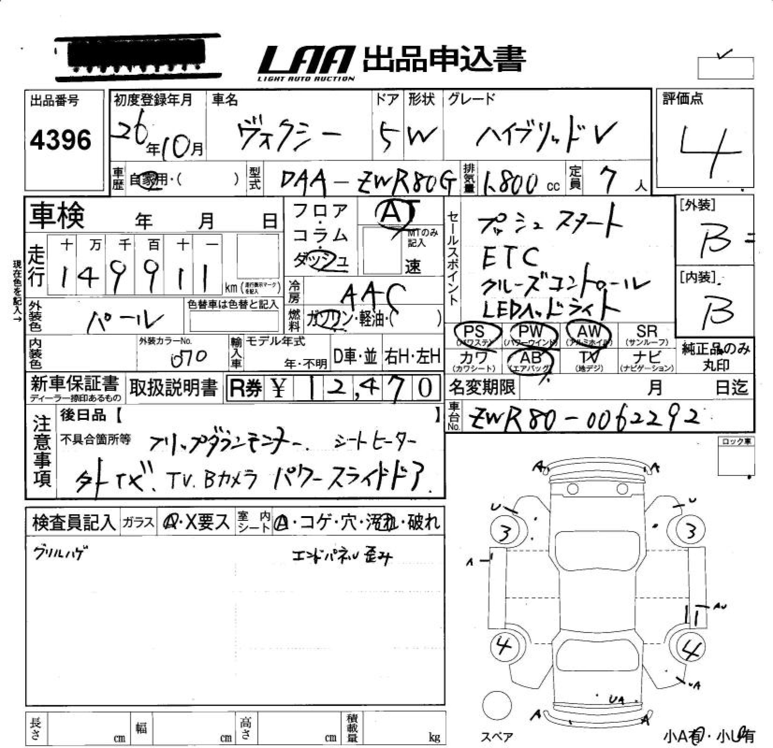 Аукционный лист TOYOTA VOXY 2014