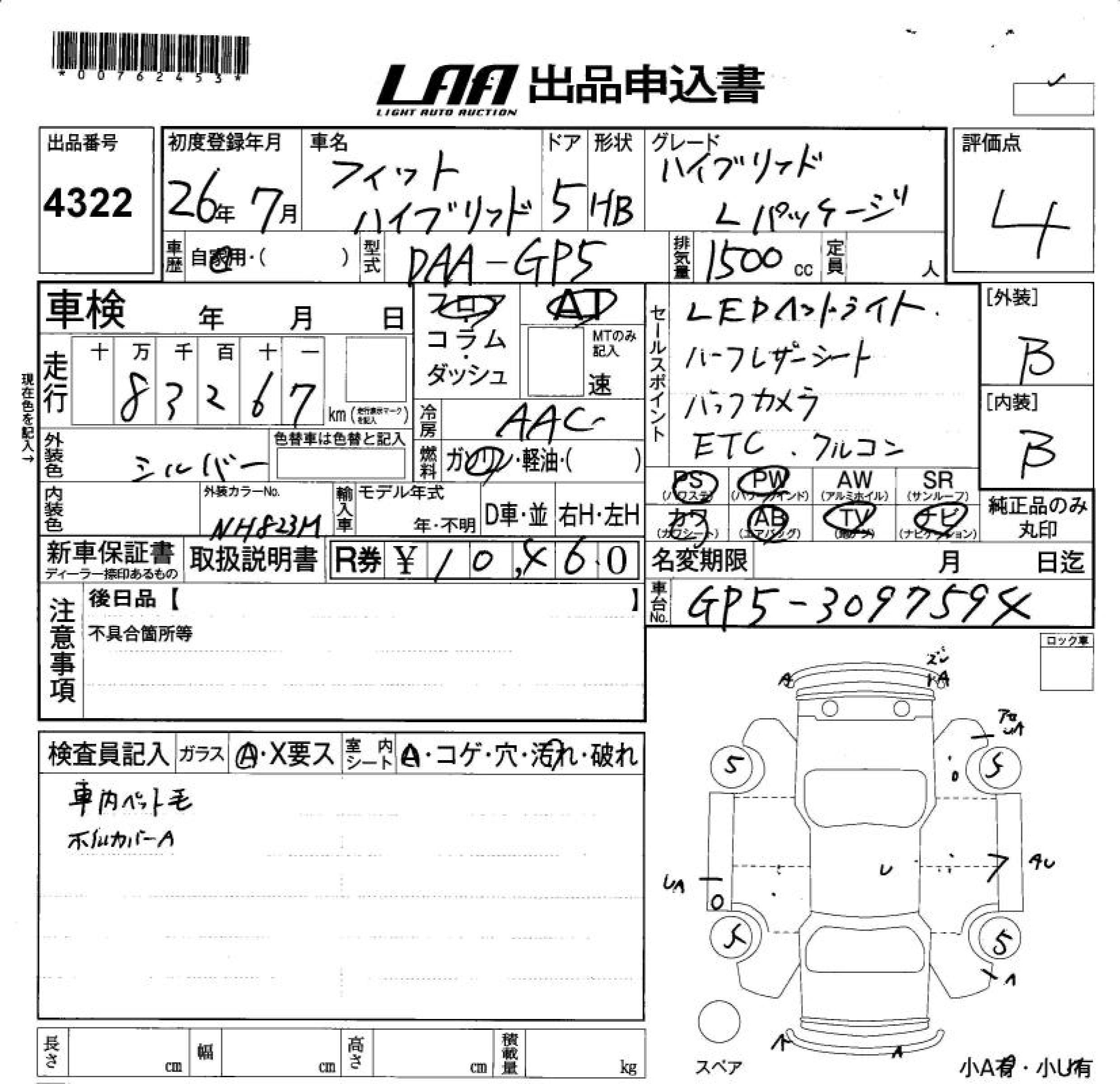 Аукционный лист HONDA FIT 2014