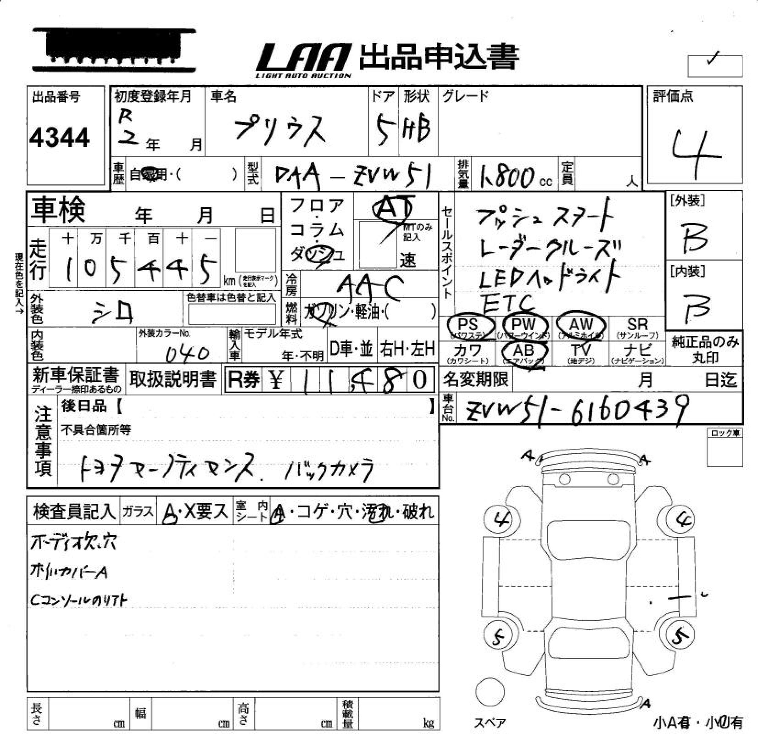 Аукционный лист TOYOTA PRIUS 2020