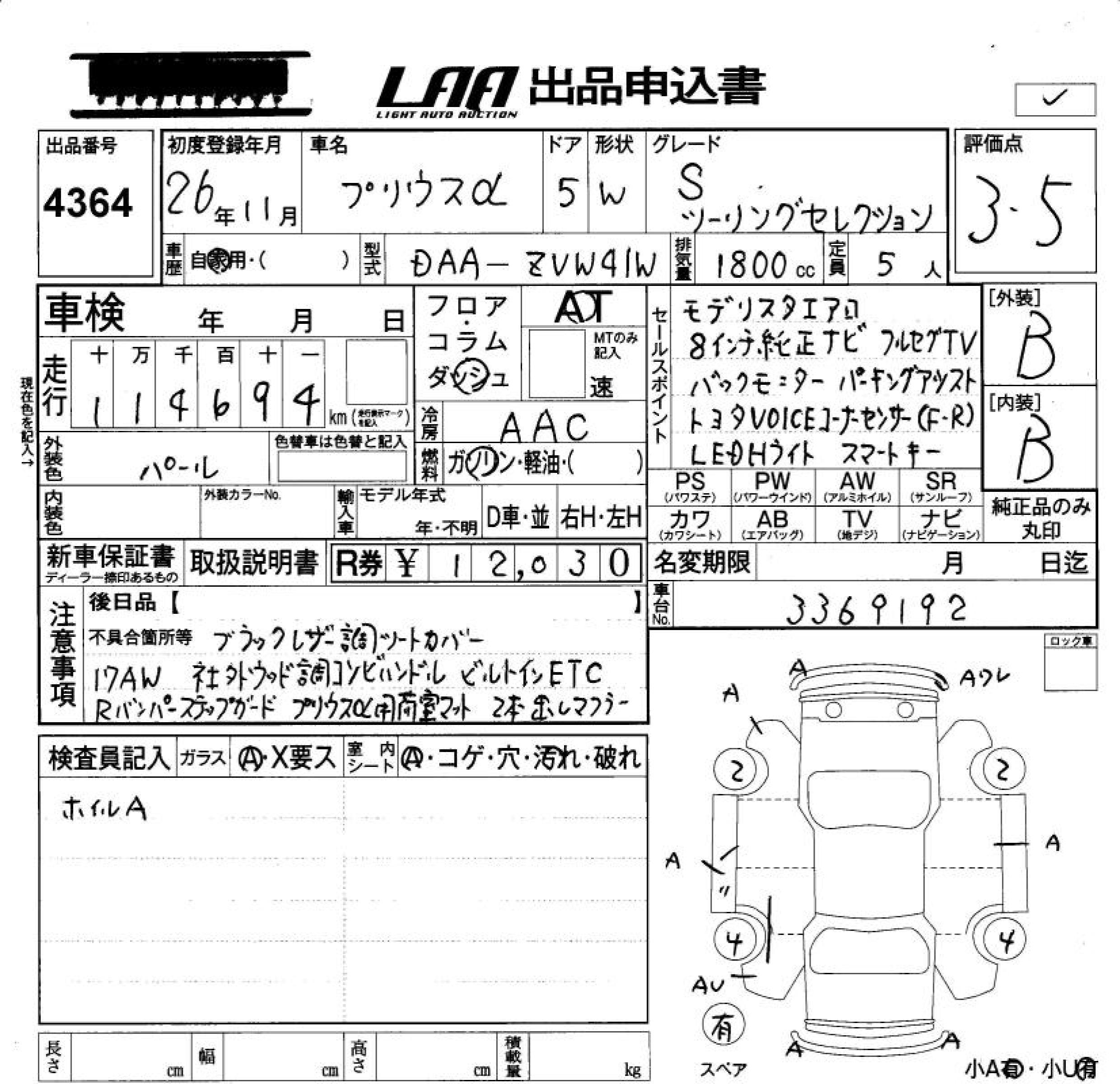 Аукционный лист TOYOTA PRIUS ALPHA 2014