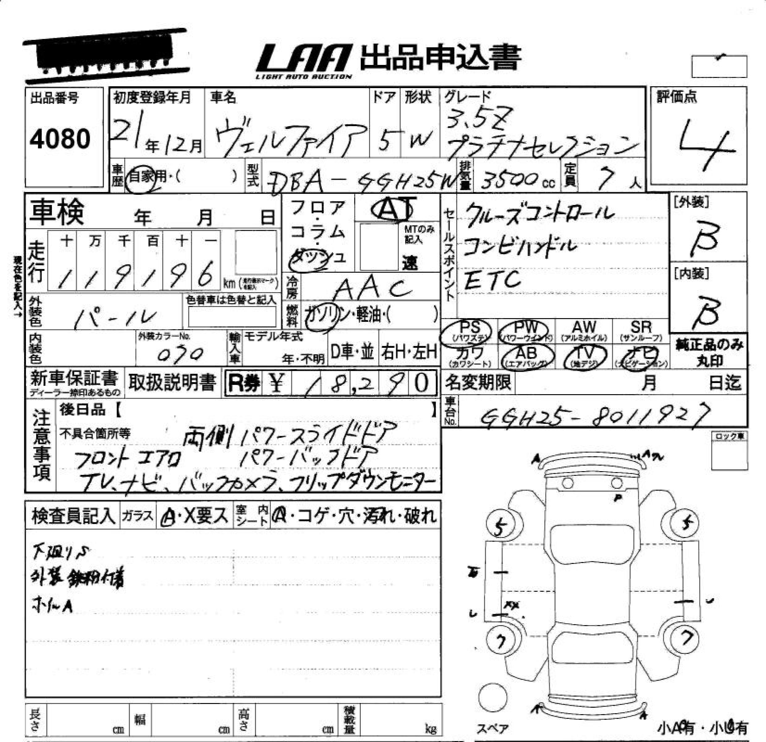 Аукционный лист TOYOTA VELLFIRE 2009