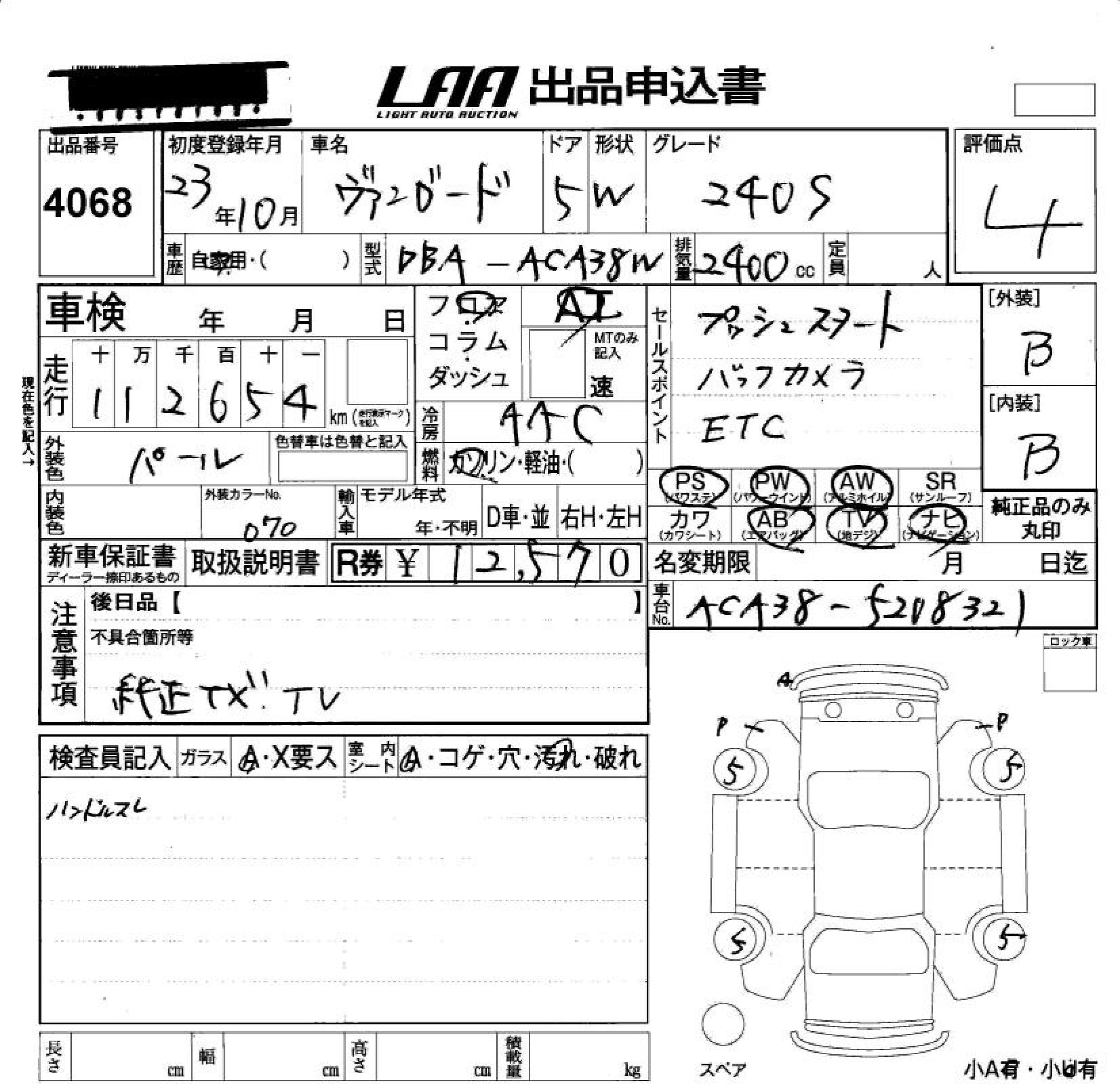Аукционный лист TOYOTA VANGUARD 2011
