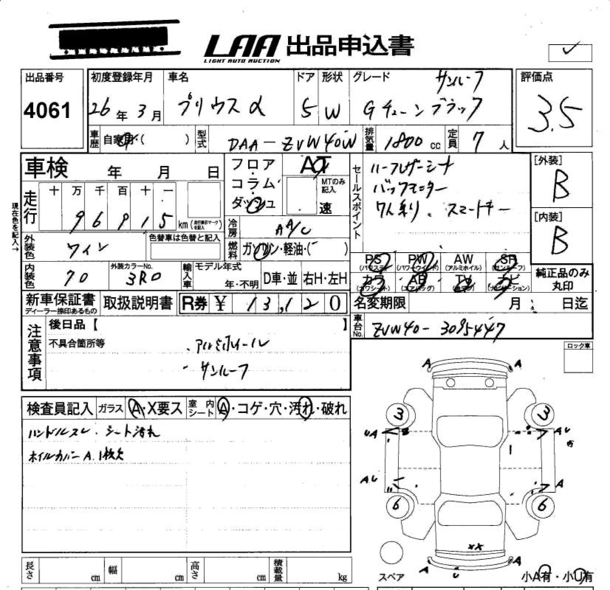 Аукционный лист TOYOTA PRIUS ALPHA 2014