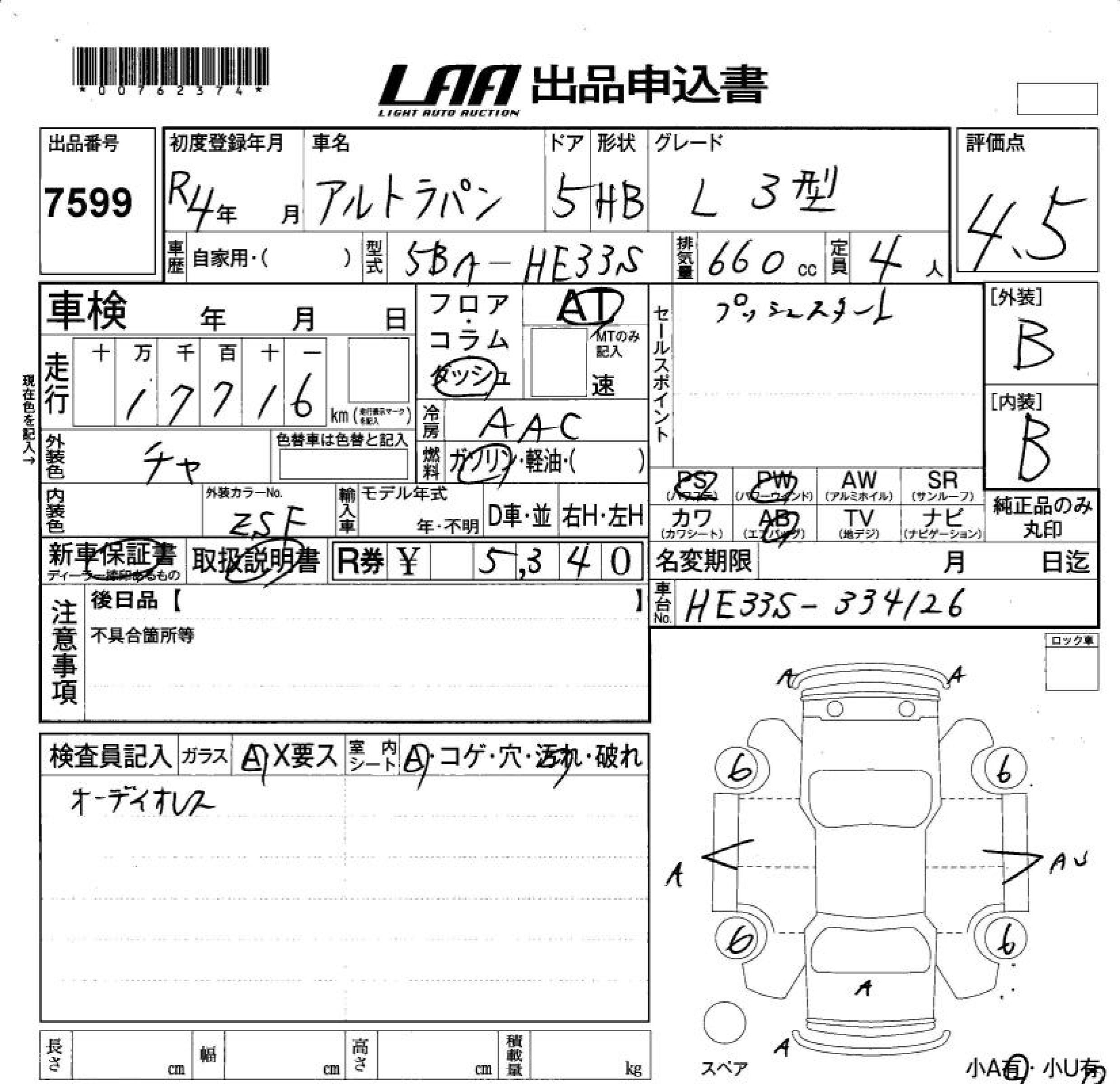 Аукционный лист SUZUKI ALTO LAPIN 2022